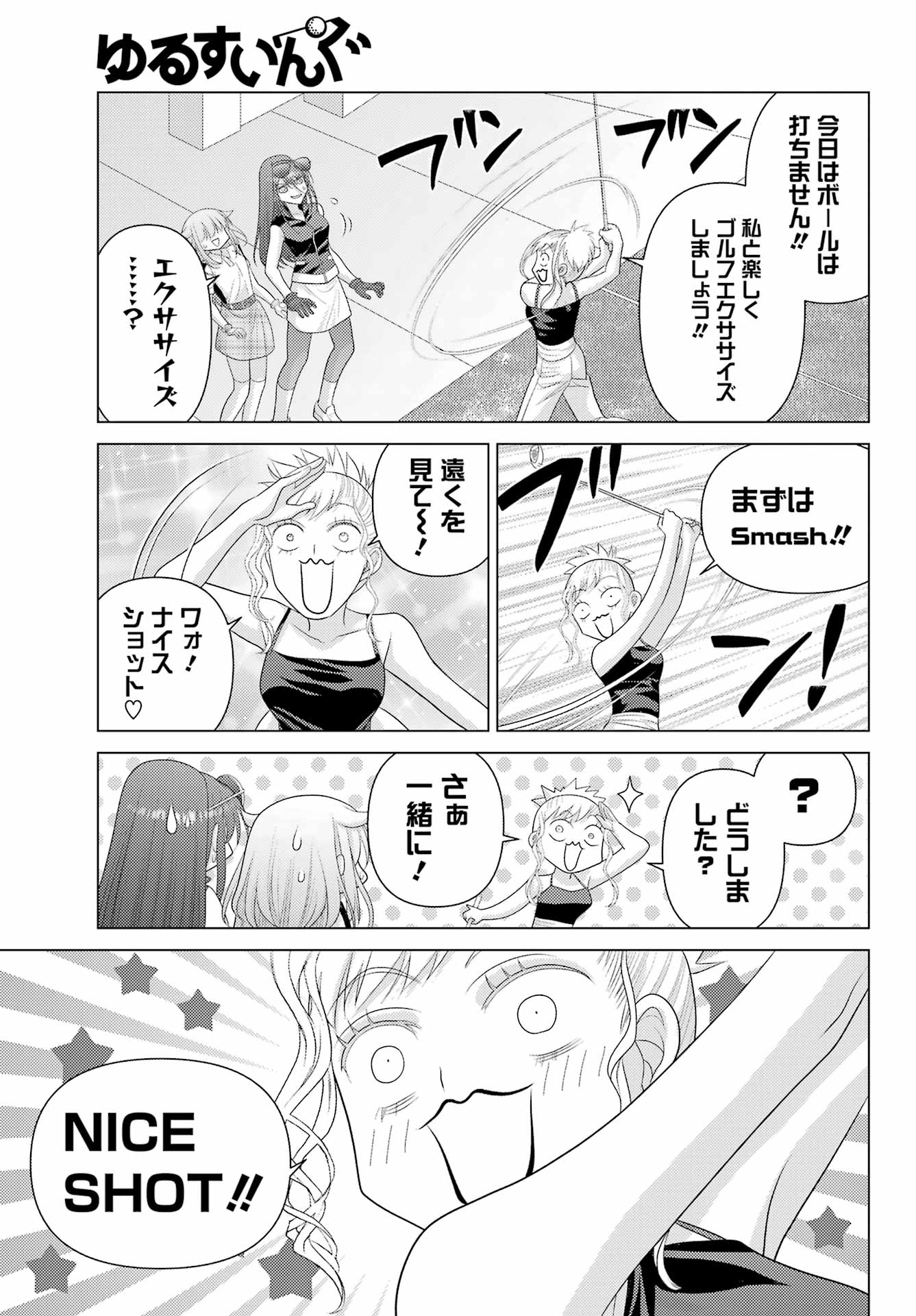 Yuru Swing - Chapter 10 - Page 19