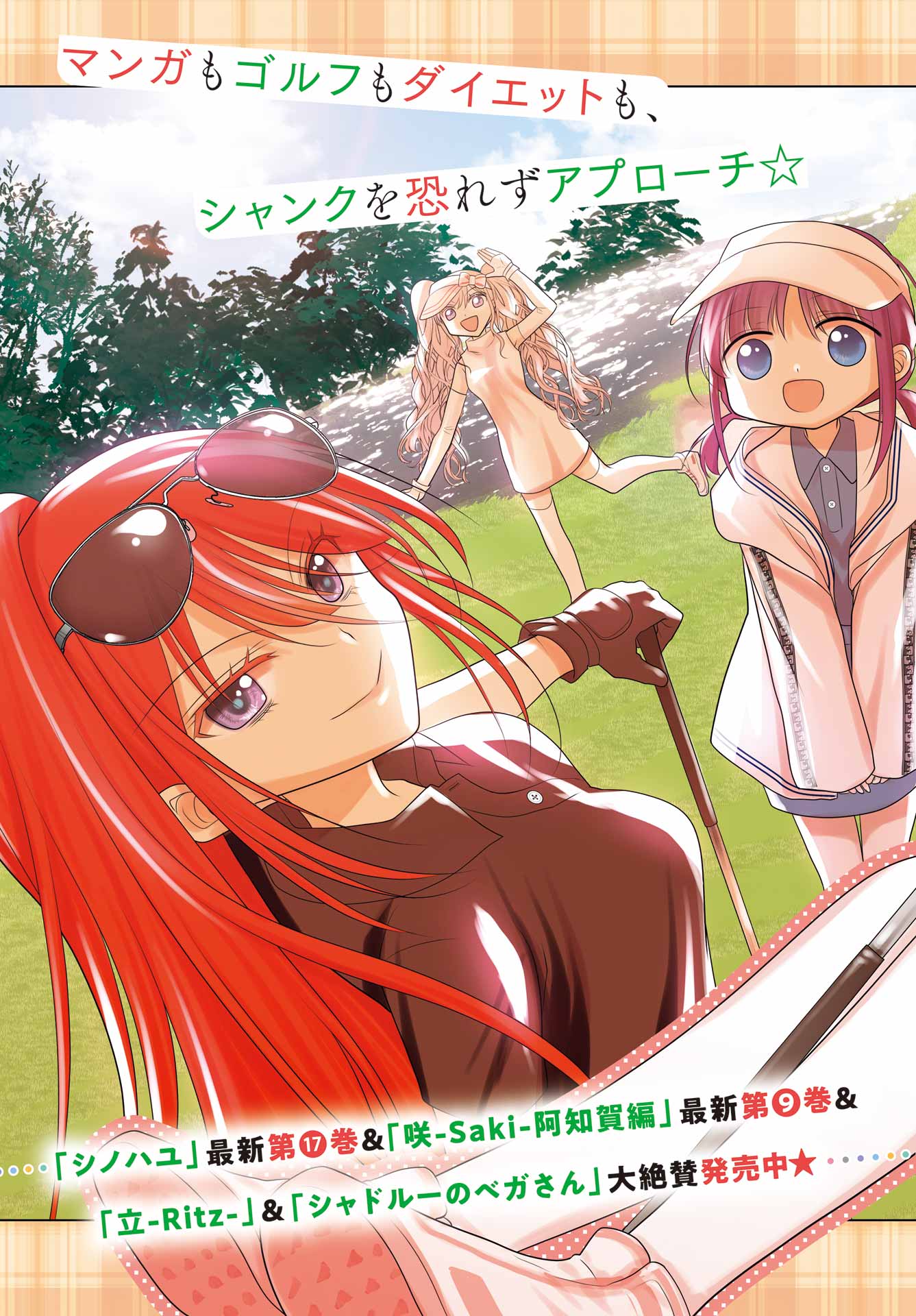 Yuru Swing - Chapter 10 - Page 3