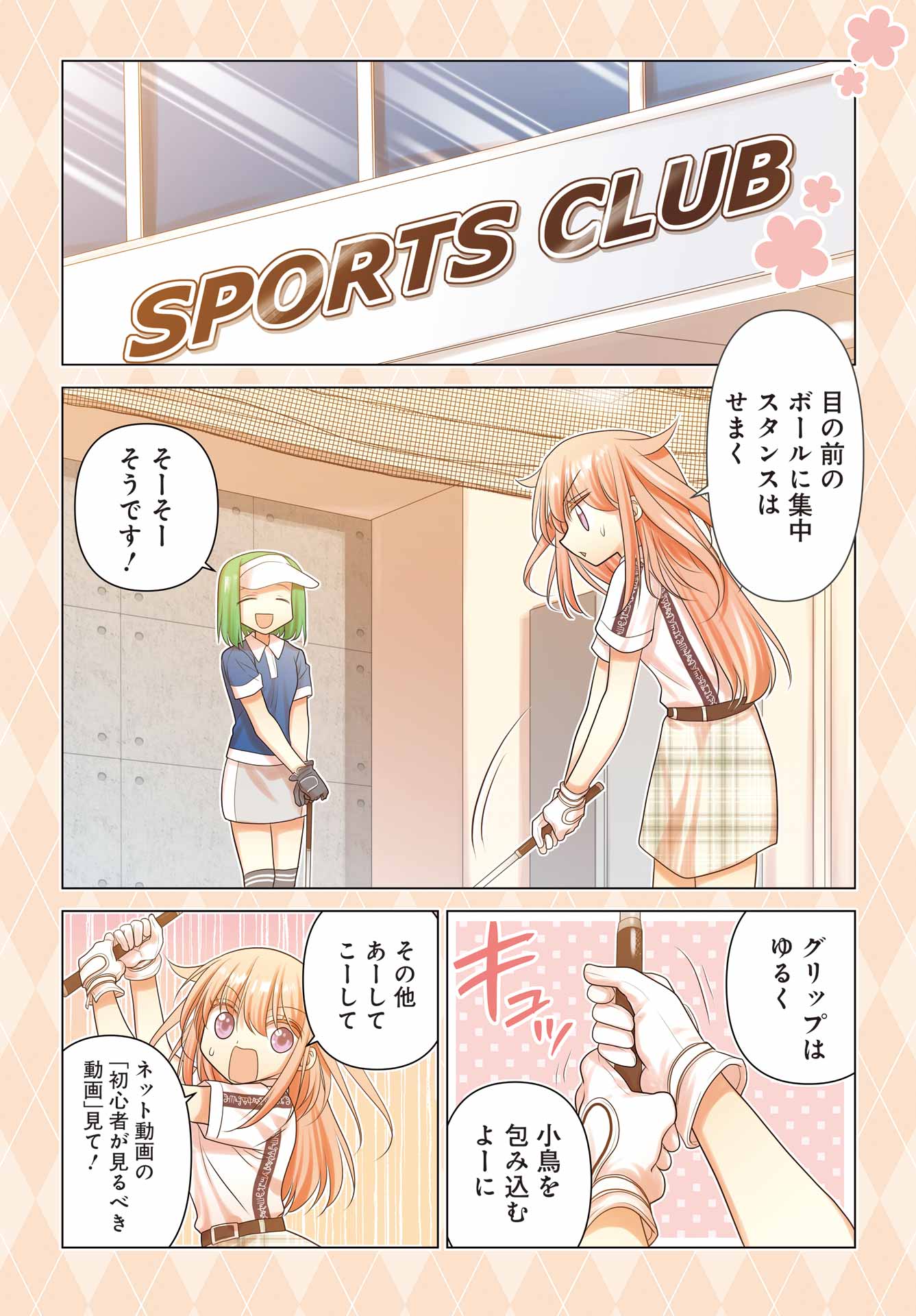 Yuru Swing - Chapter 10 - Page 4
