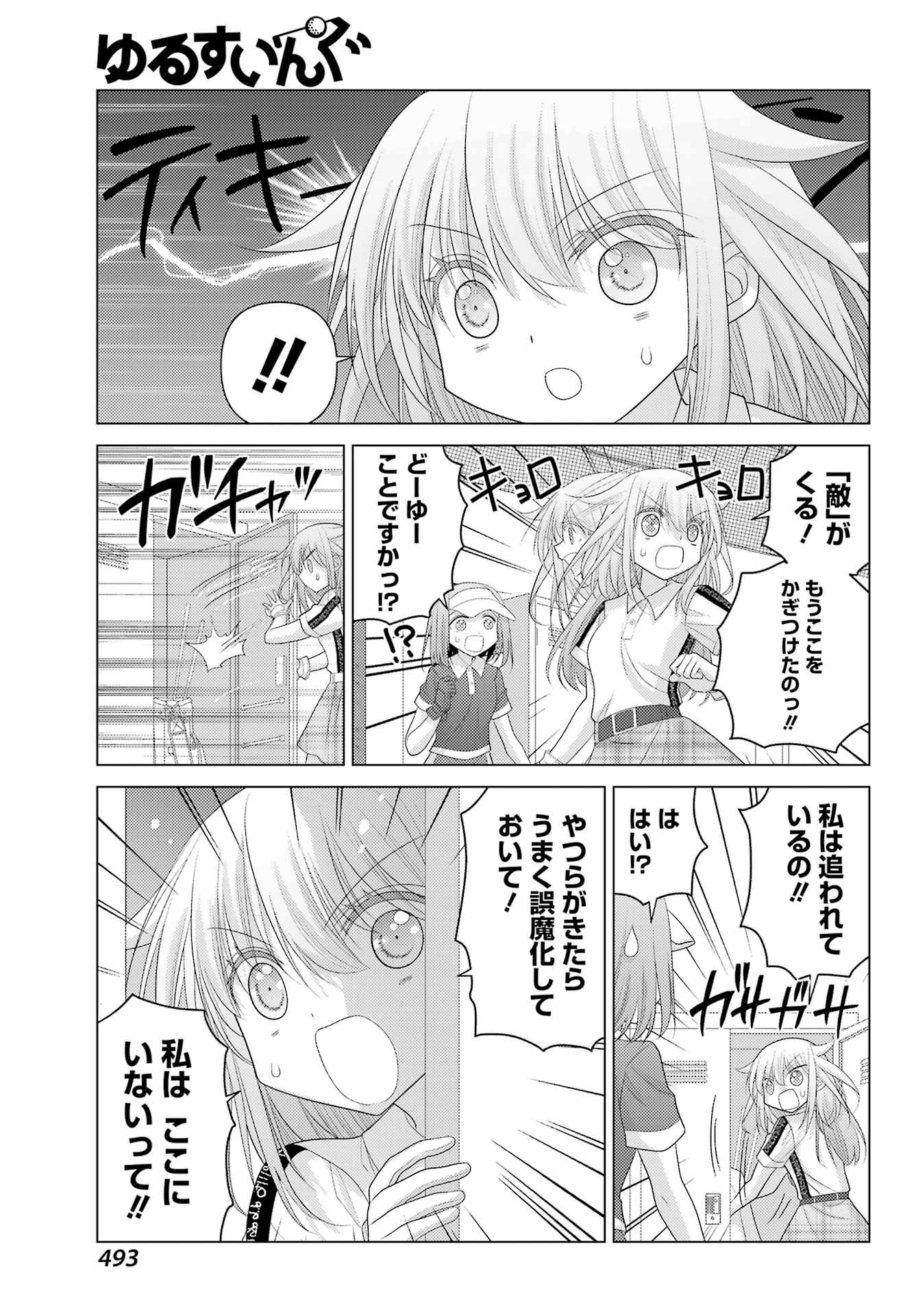Yuru Swing - Chapter 10 - Page 7