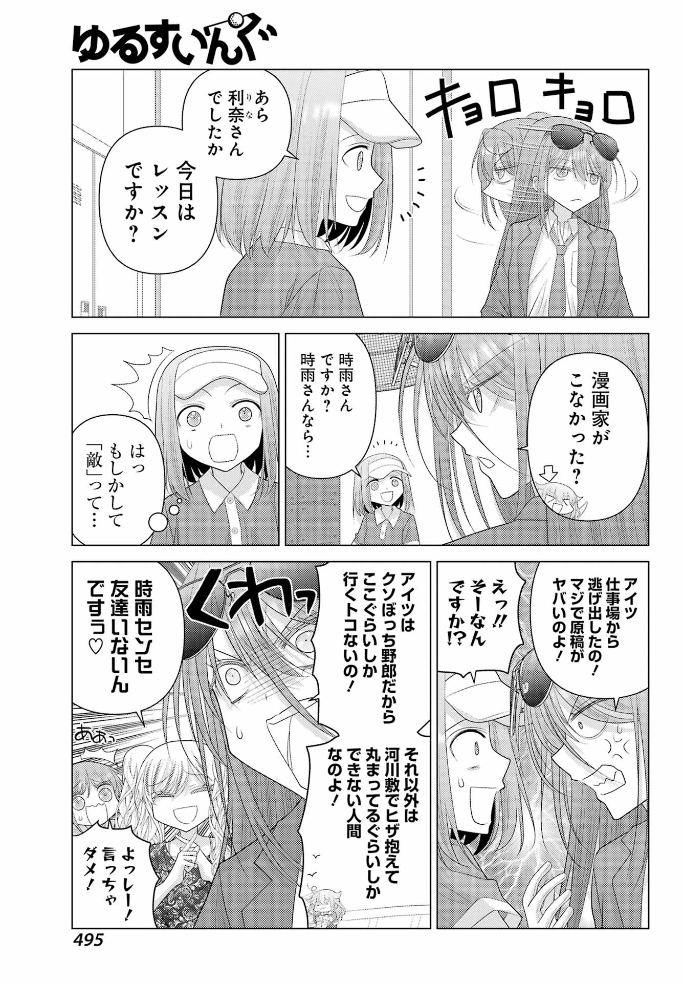 Yuru Swing - Chapter 10 - Page 9
