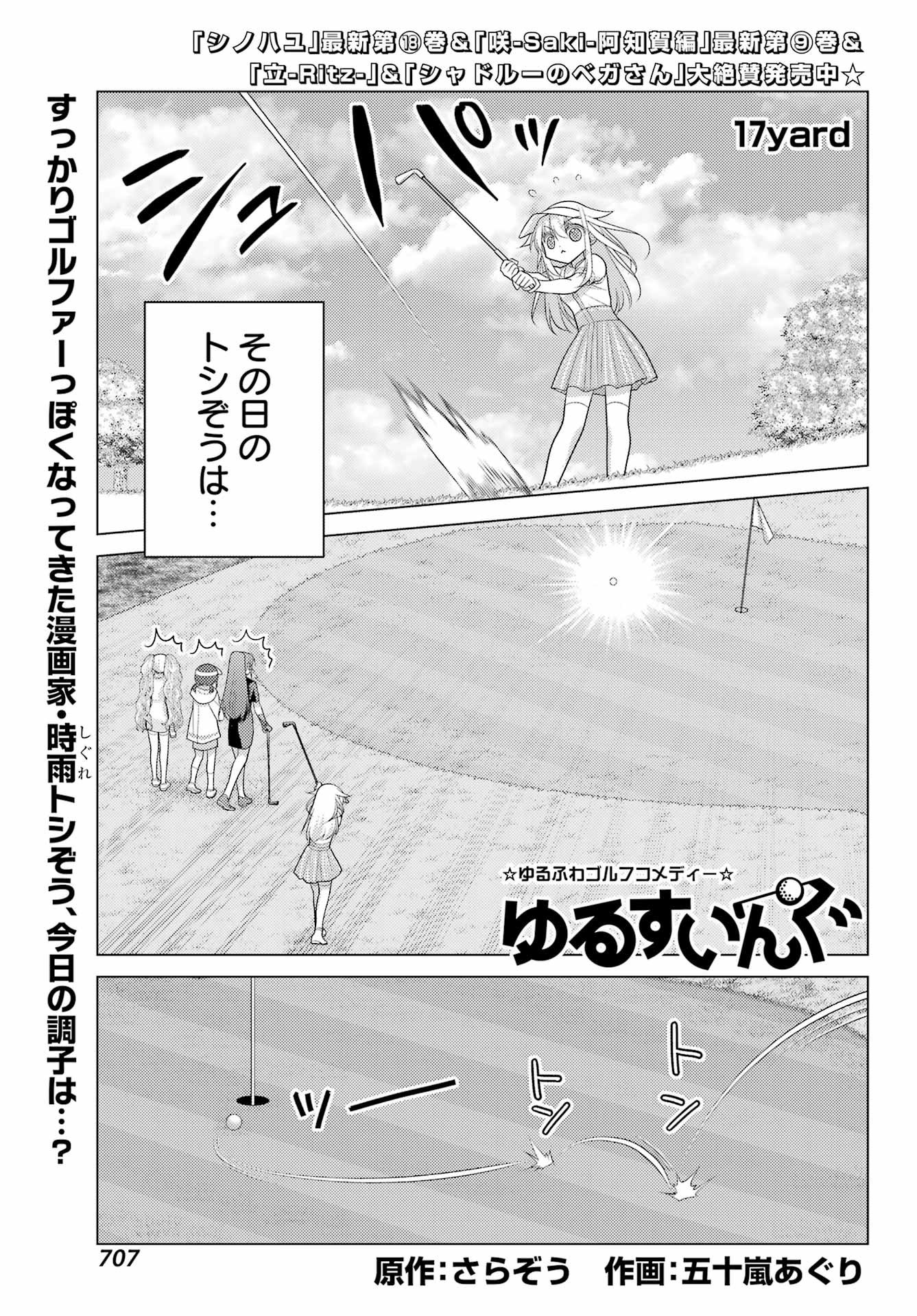 Yuru Swing - Chapter 17 - Page 1