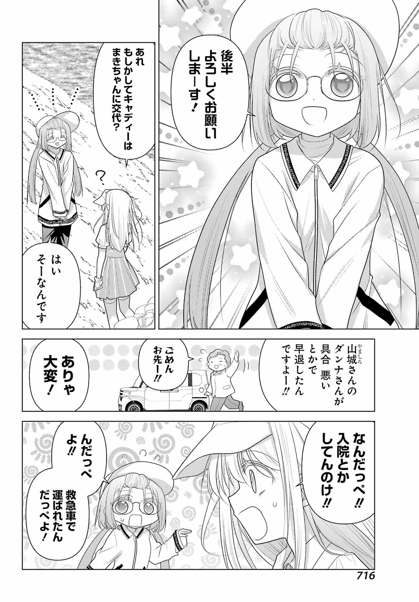 Yuru Swing - Chapter 17 - Page 10