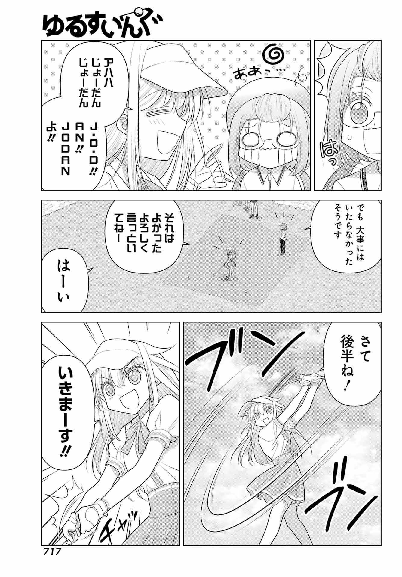 Yuru Swing - Chapter 17 - Page 11