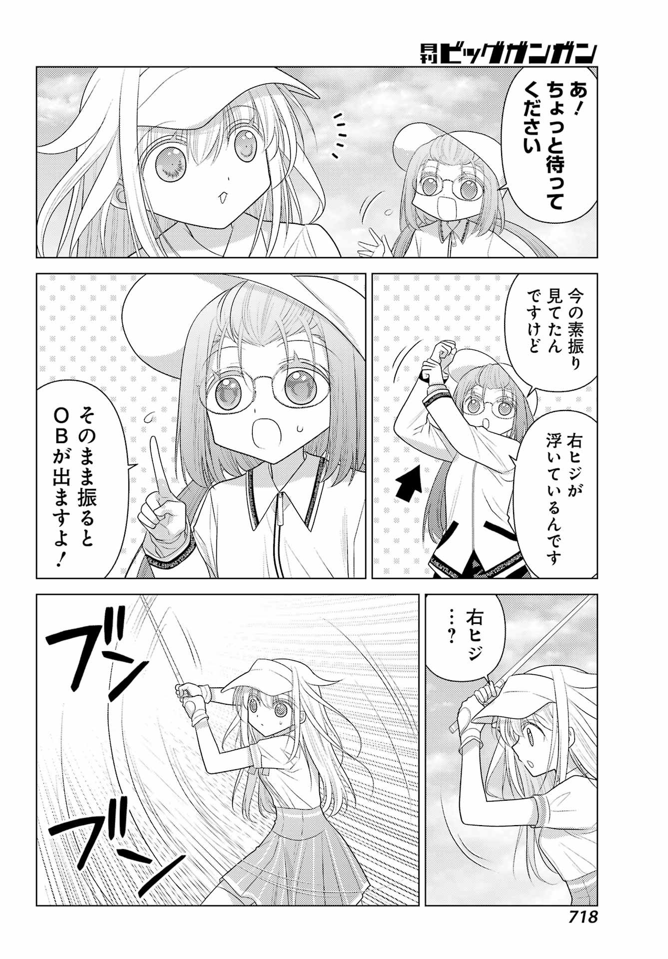 Yuru Swing - Chapter 17 - Page 12