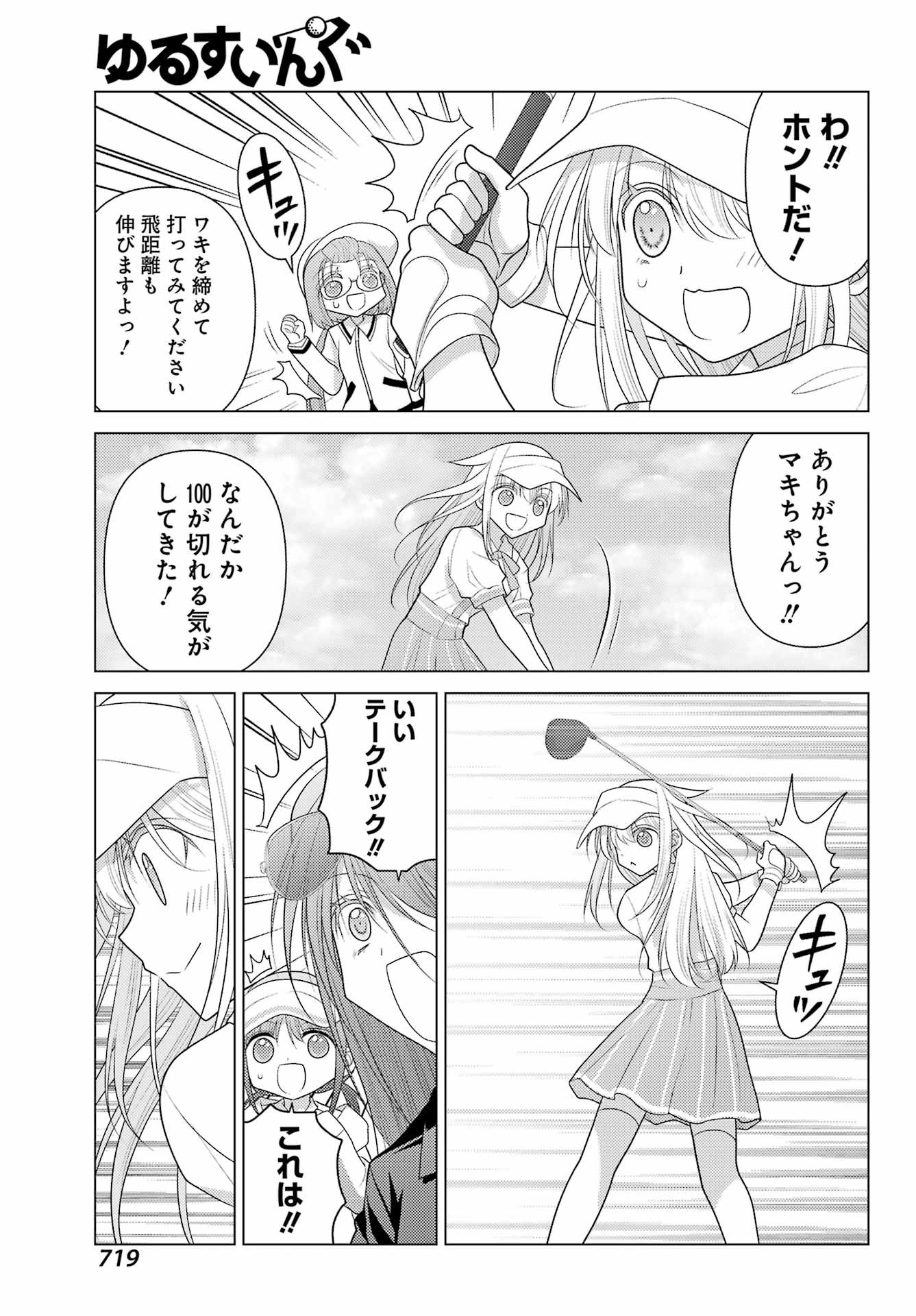Yuru Swing - Chapter 17 - Page 13