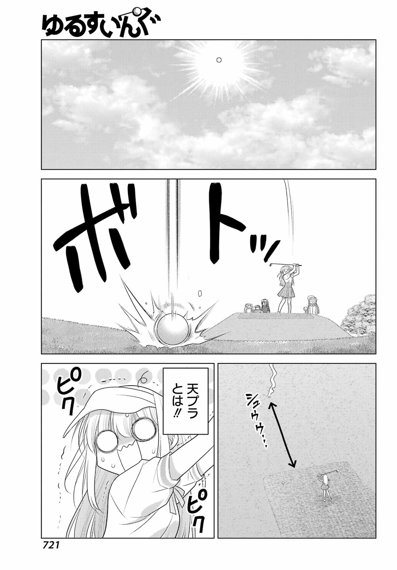 Yuru Swing - Chapter 17 - Page 15