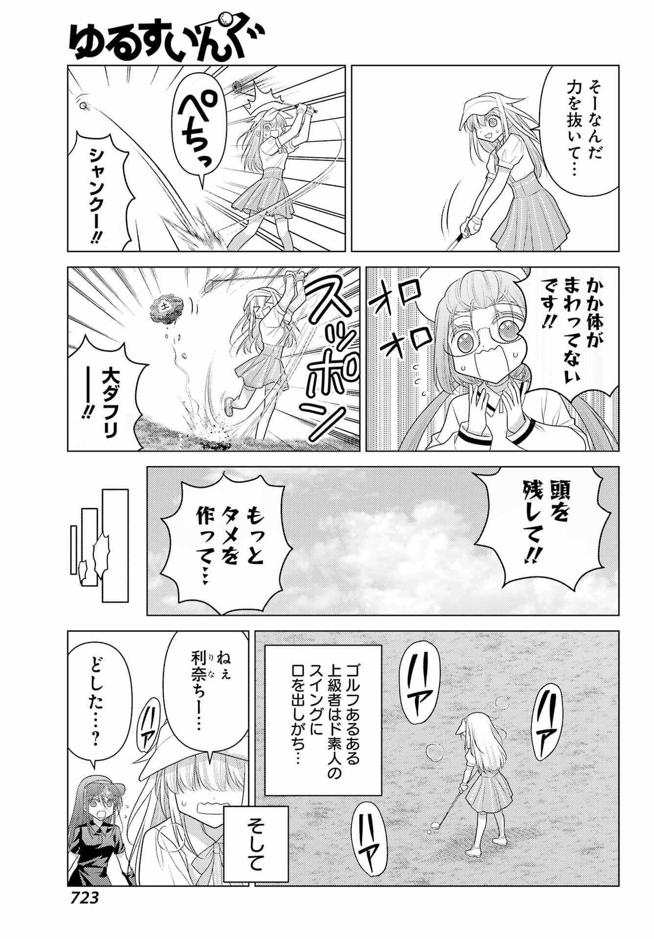 Yuru Swing - Chapter 17 - Page 17