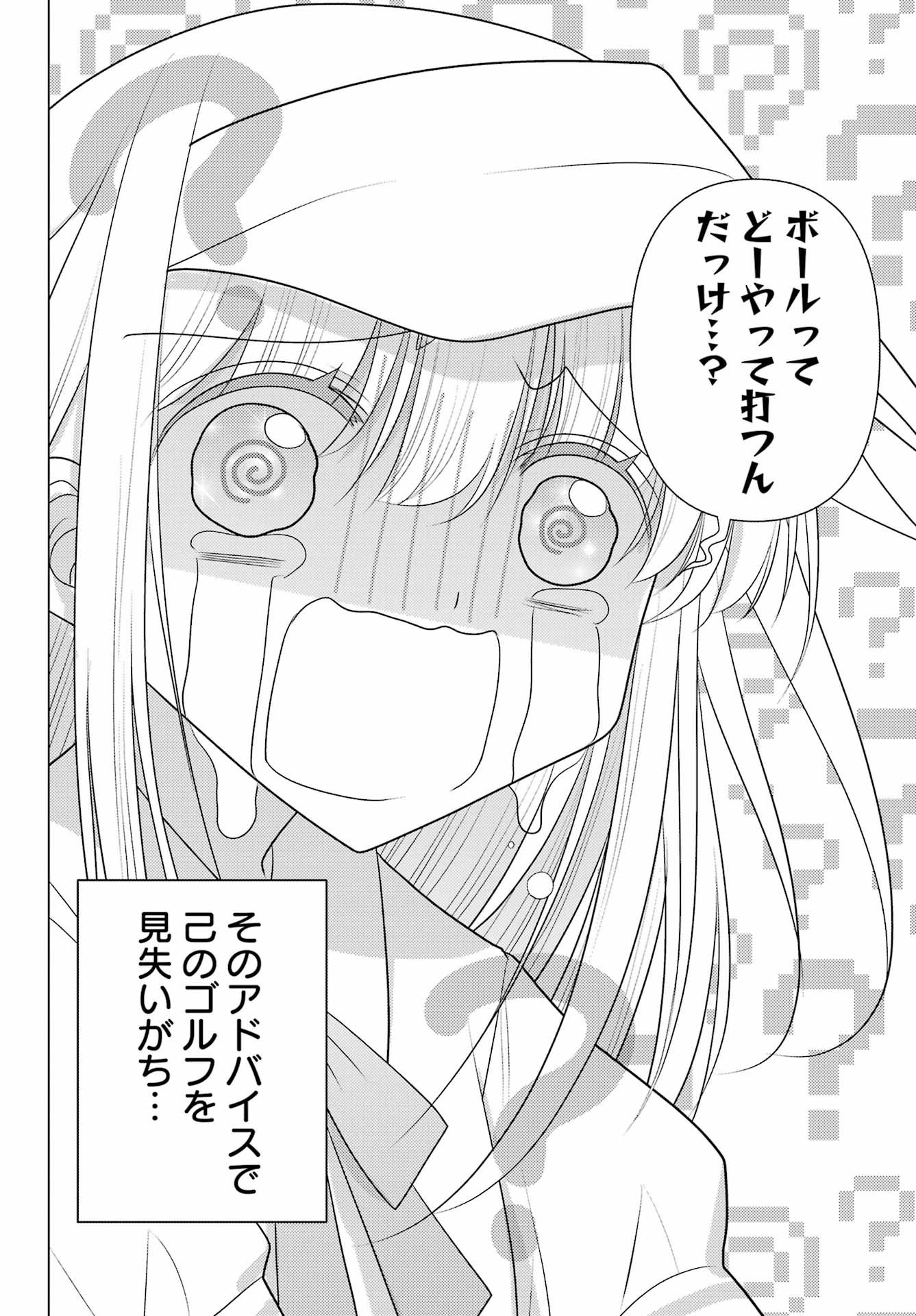 Yuru Swing - Chapter 17 - Page 18