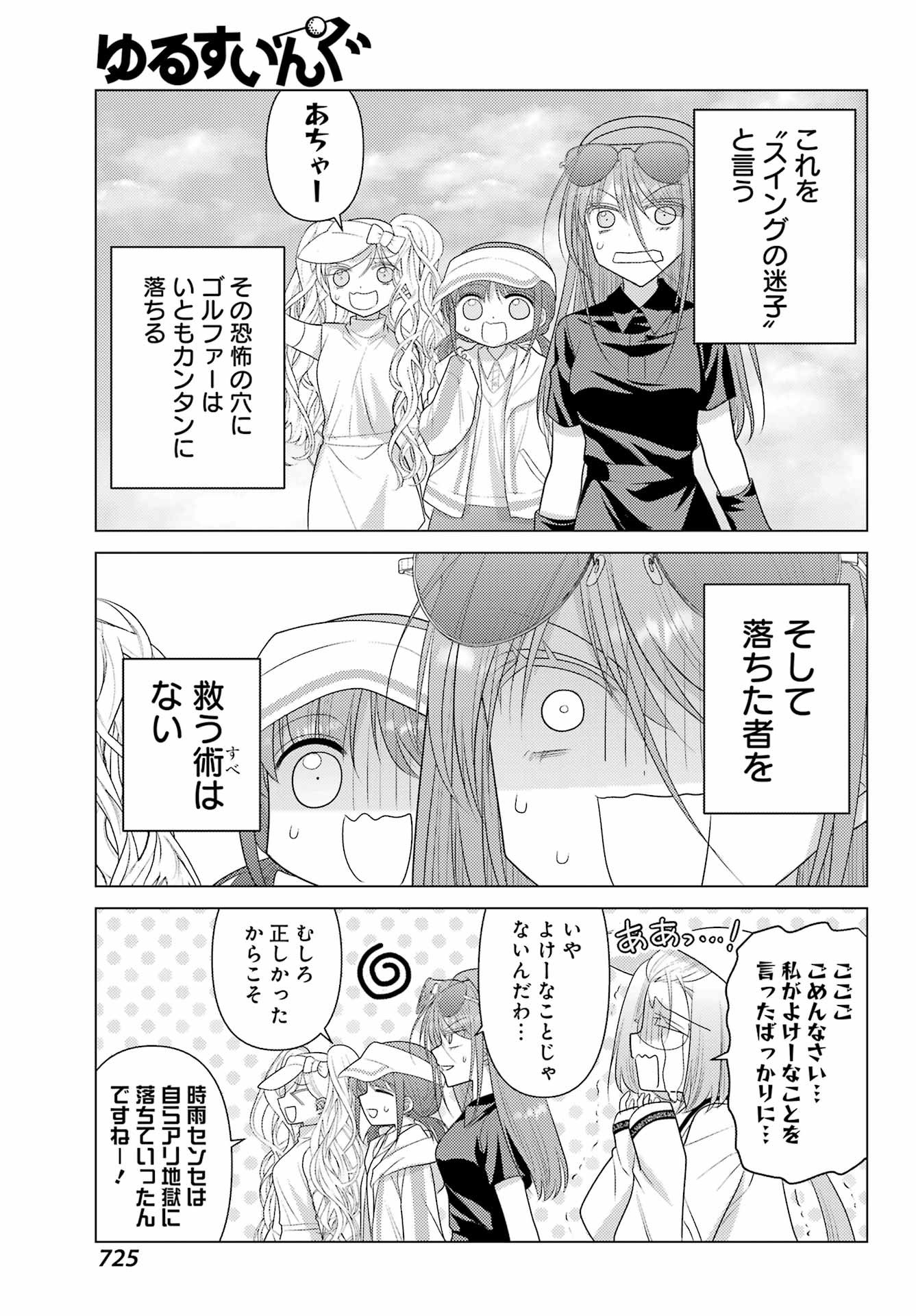 Yuru Swing - Chapter 17 - Page 19