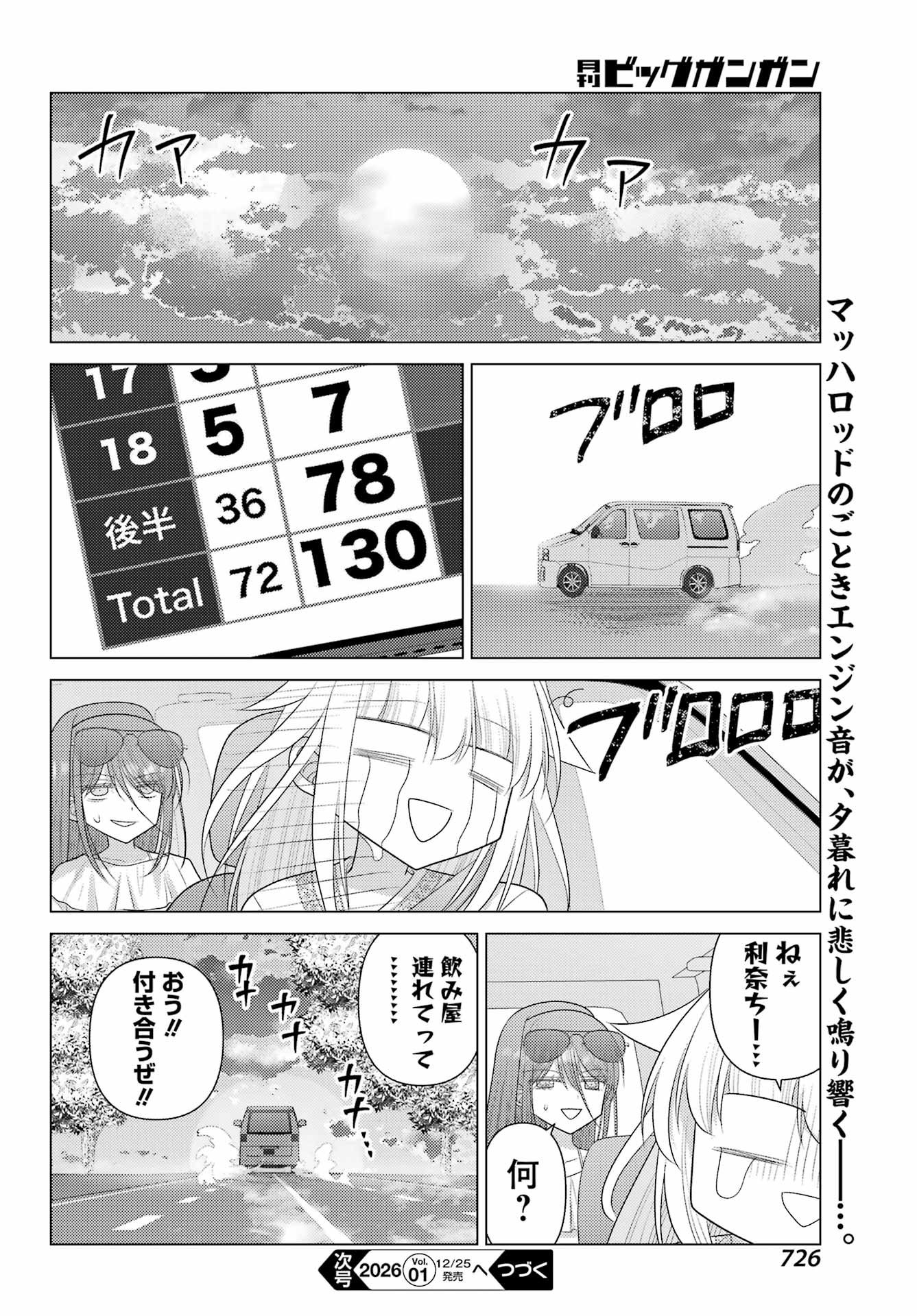 Yuru Swing - Chapter 17 - Page 20