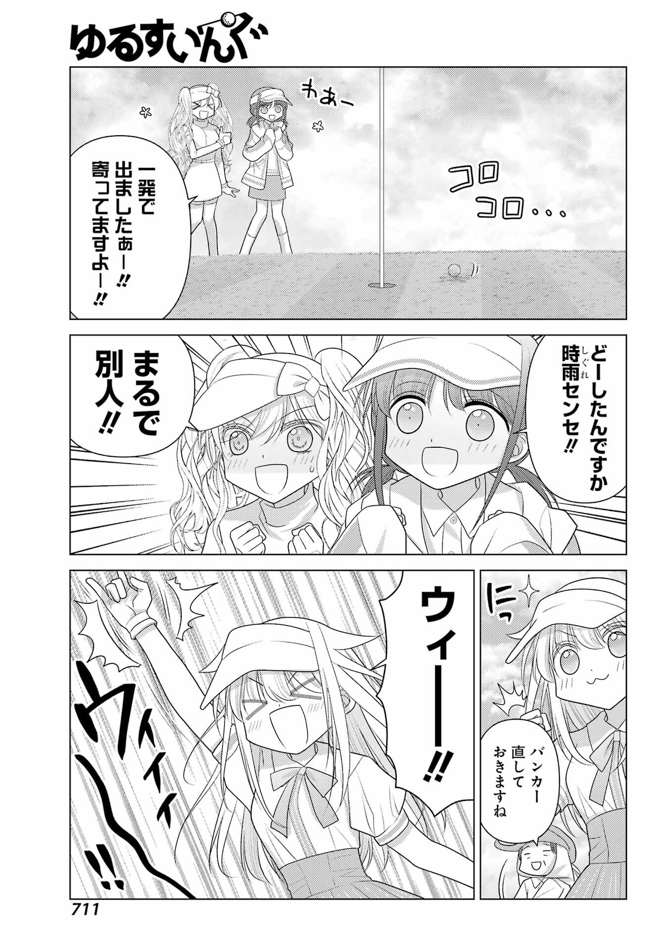 Yuru Swing - Chapter 17 - Page 5