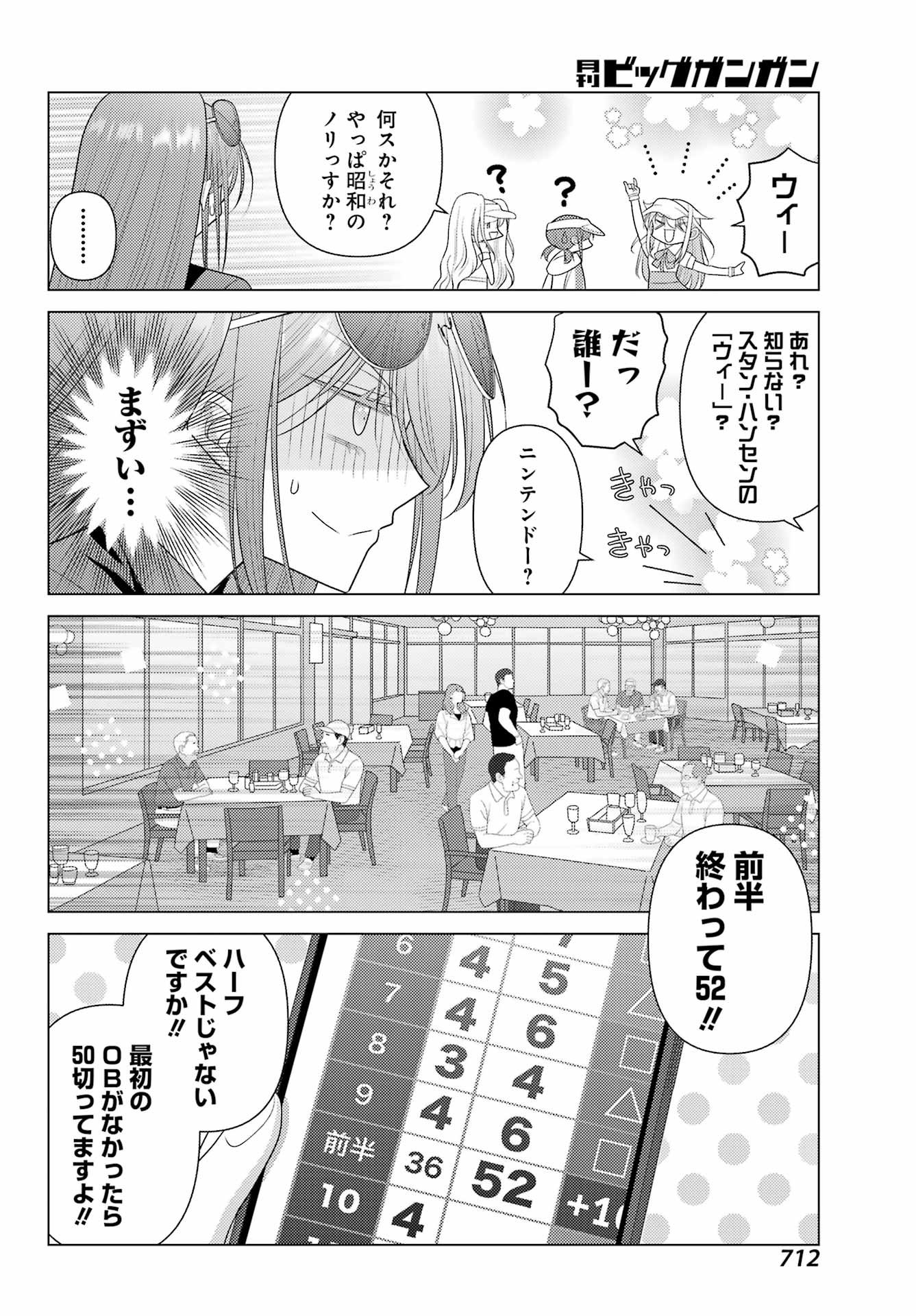 Yuru Swing - Chapter 17 - Page 6