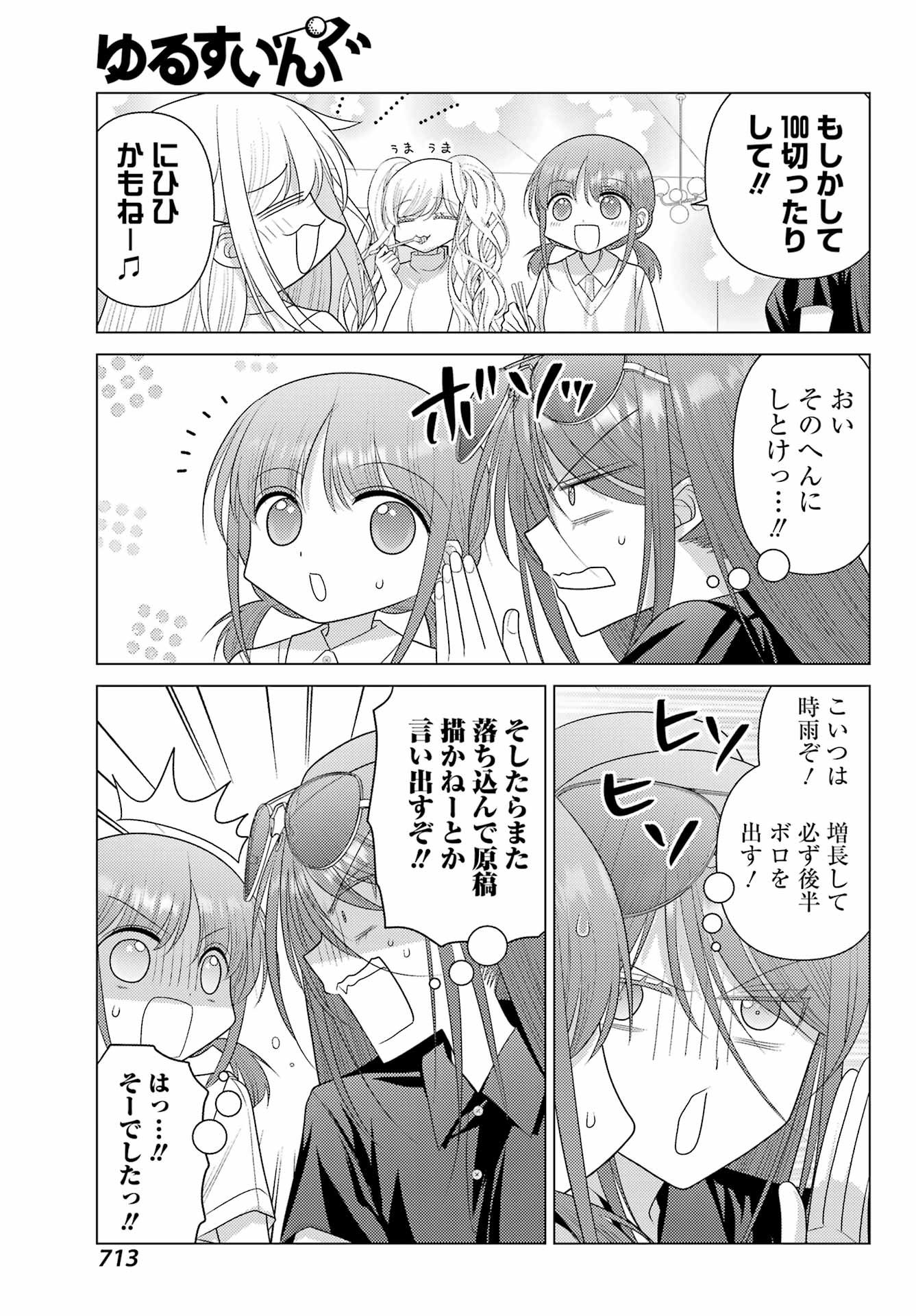 Yuru Swing - Chapter 17 - Page 7