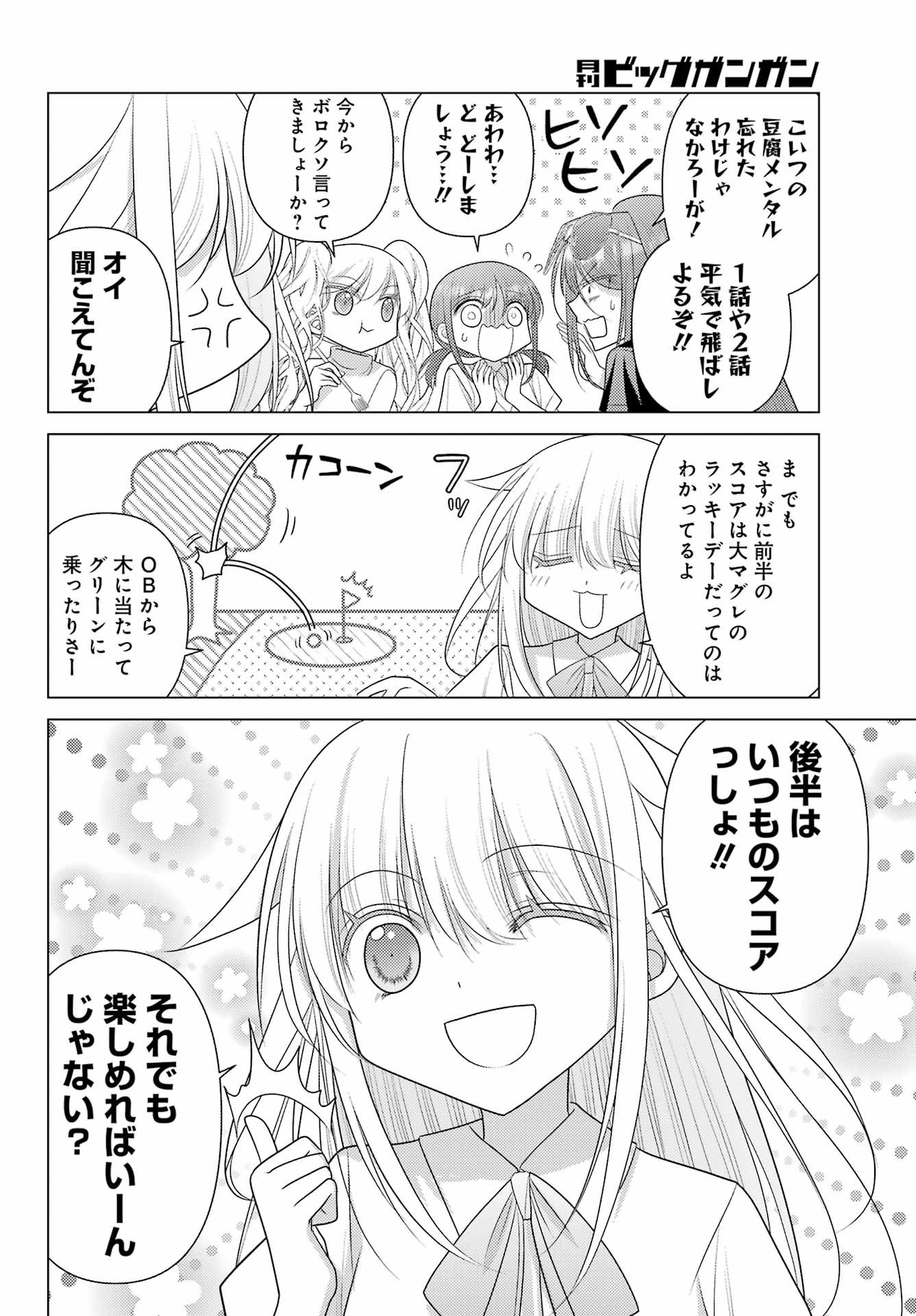 Yuru Swing - Chapter 17 - Page 8
