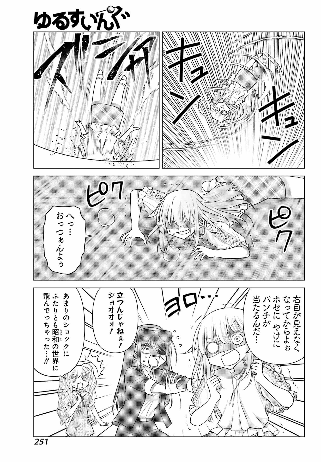 Yuru Swing - Chapter 19 - Page 13