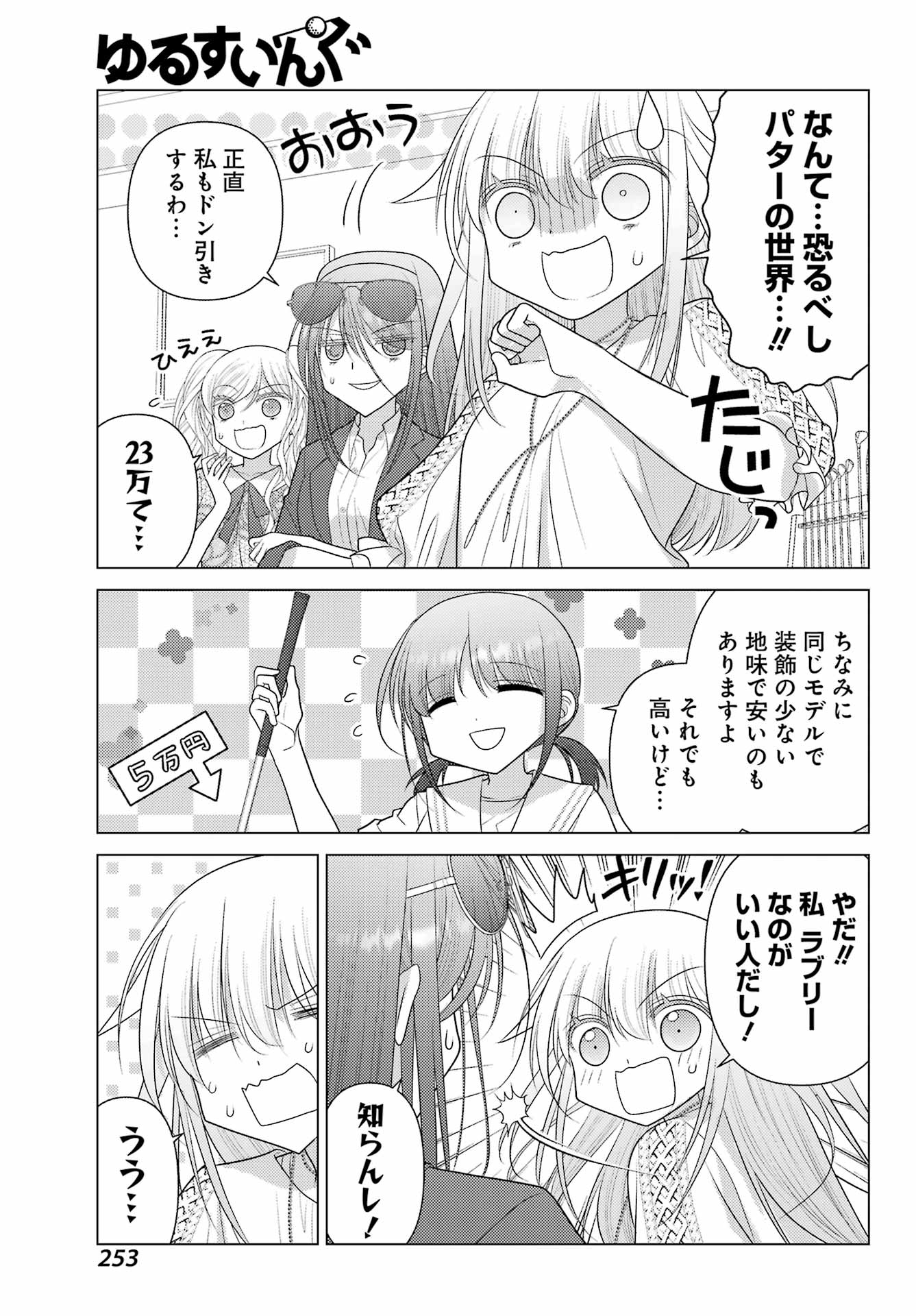 Yuru Swing - Chapter 19 - Page 15