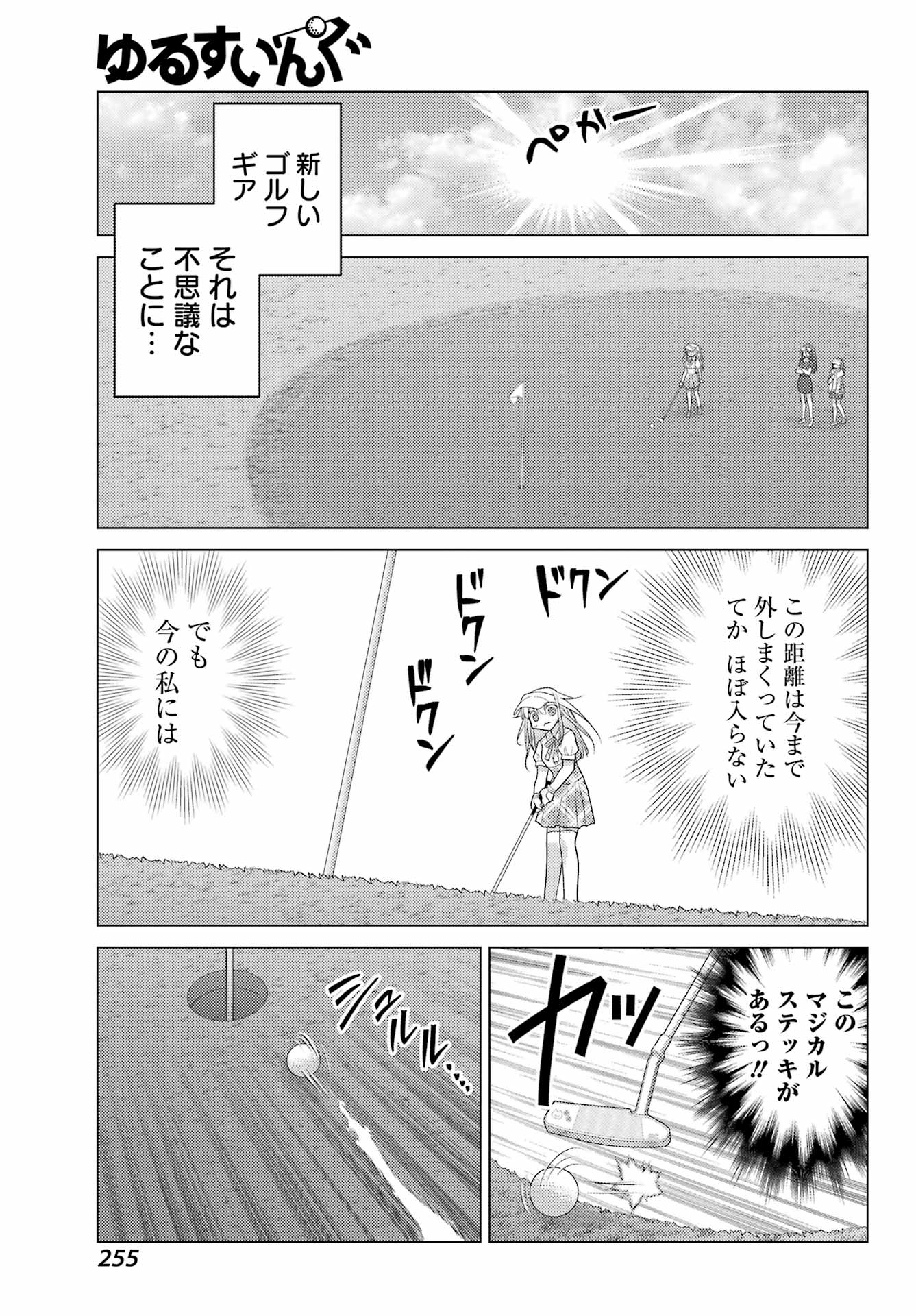 Yuru Swing - Chapter 19 - Page 17