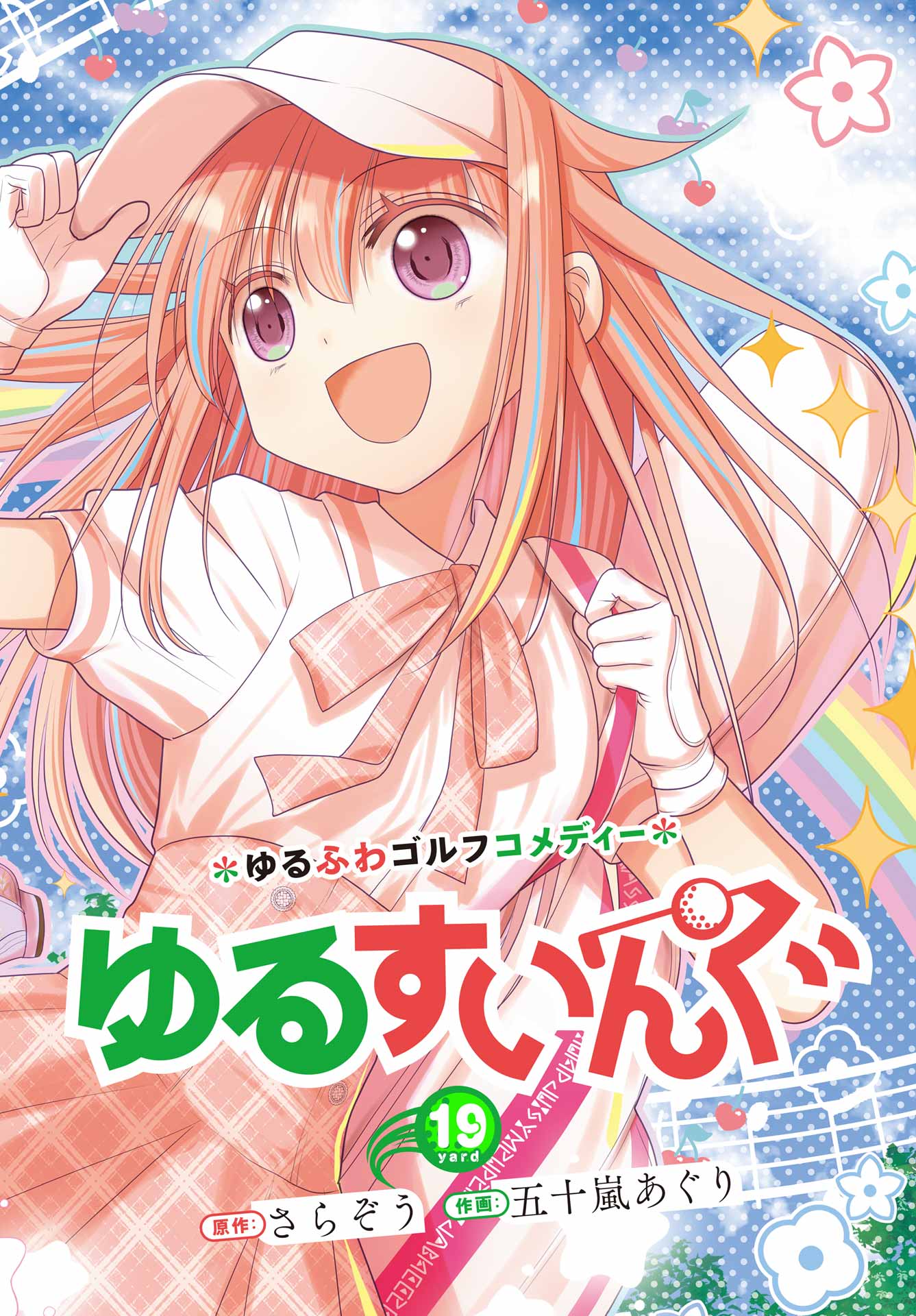 Yuru Swing - Chapter 19 - Page 2