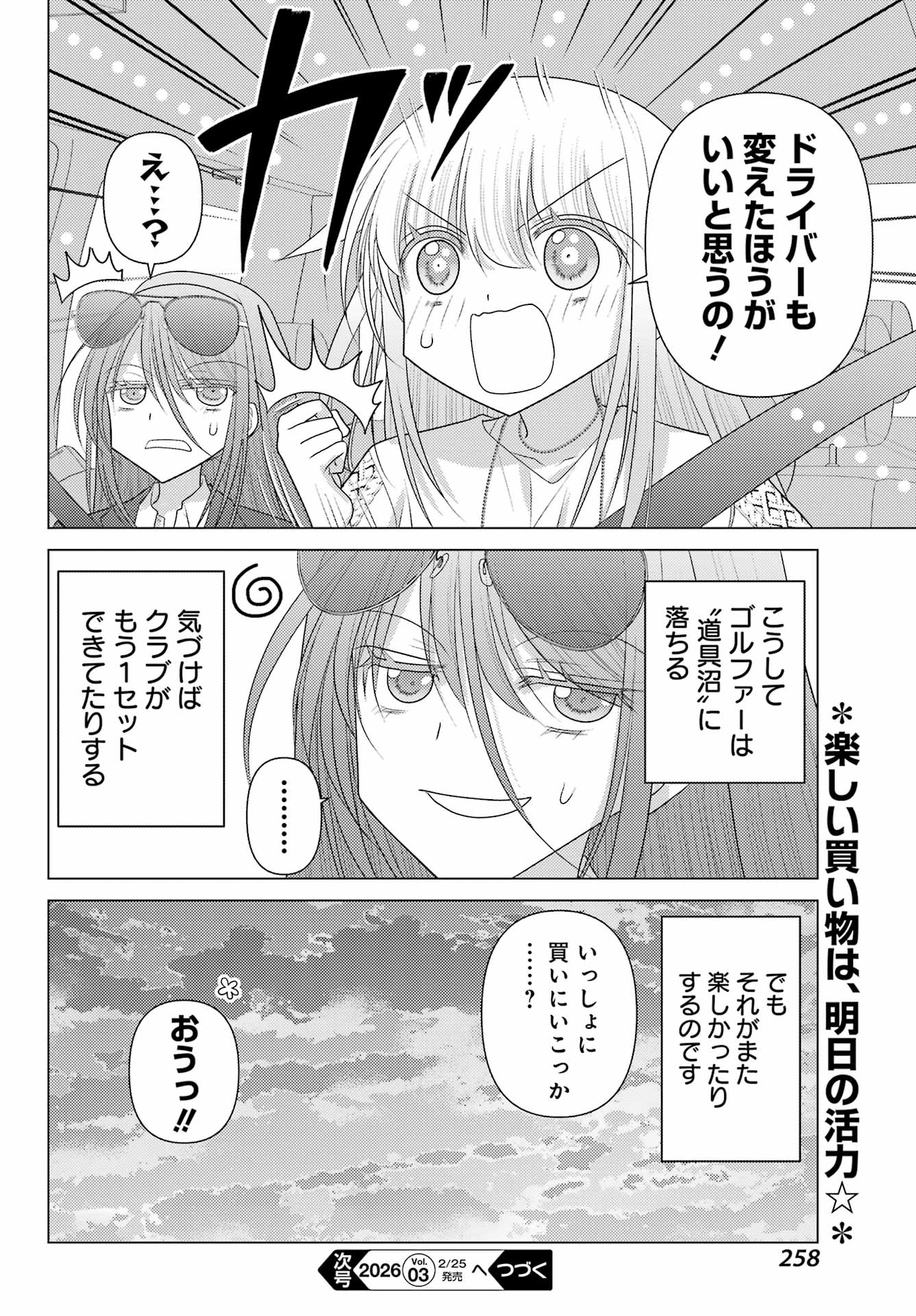 Yuru Swing - Chapter 19 - Page 20