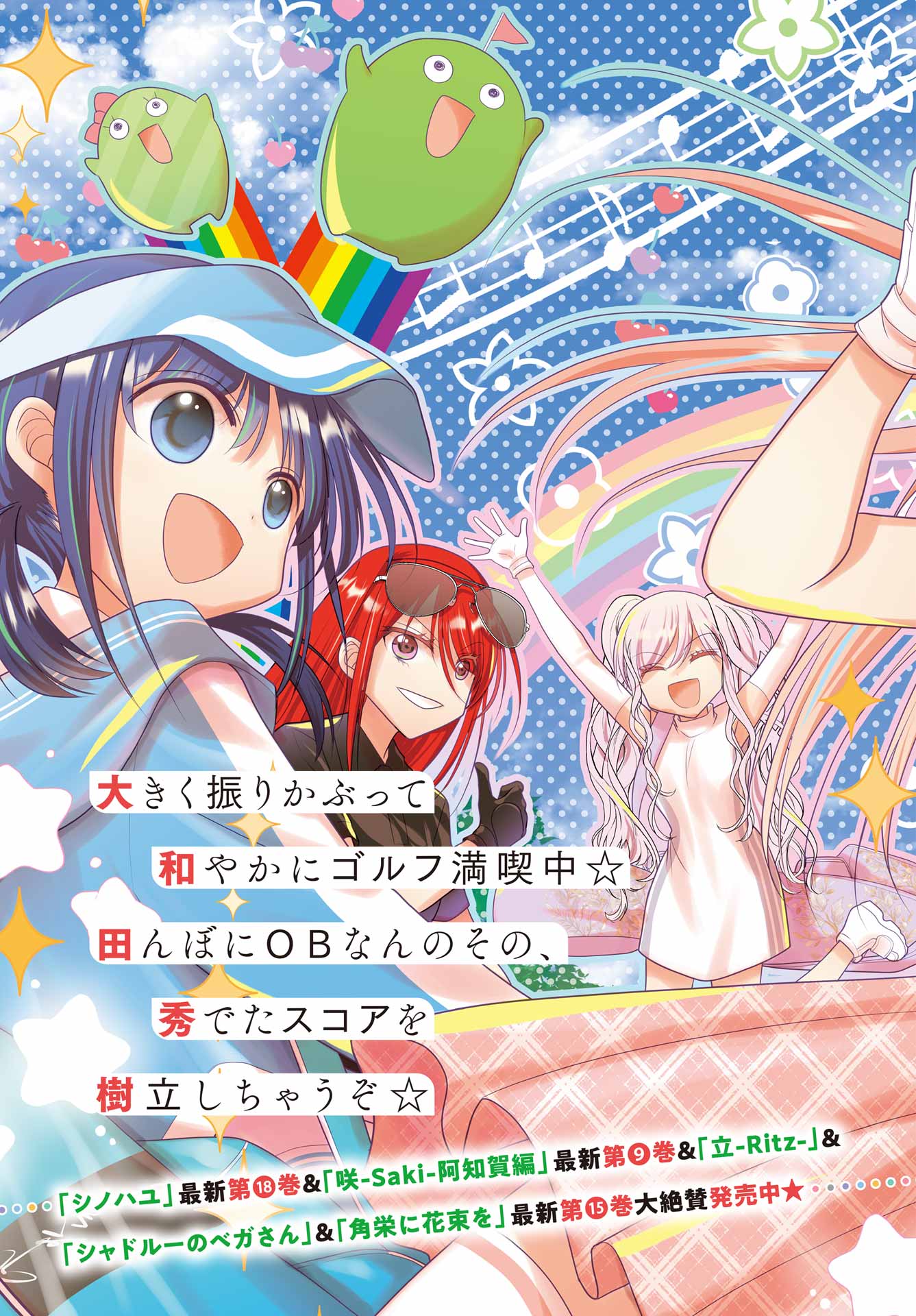 Yuru Swing - Chapter 19 - Page 3