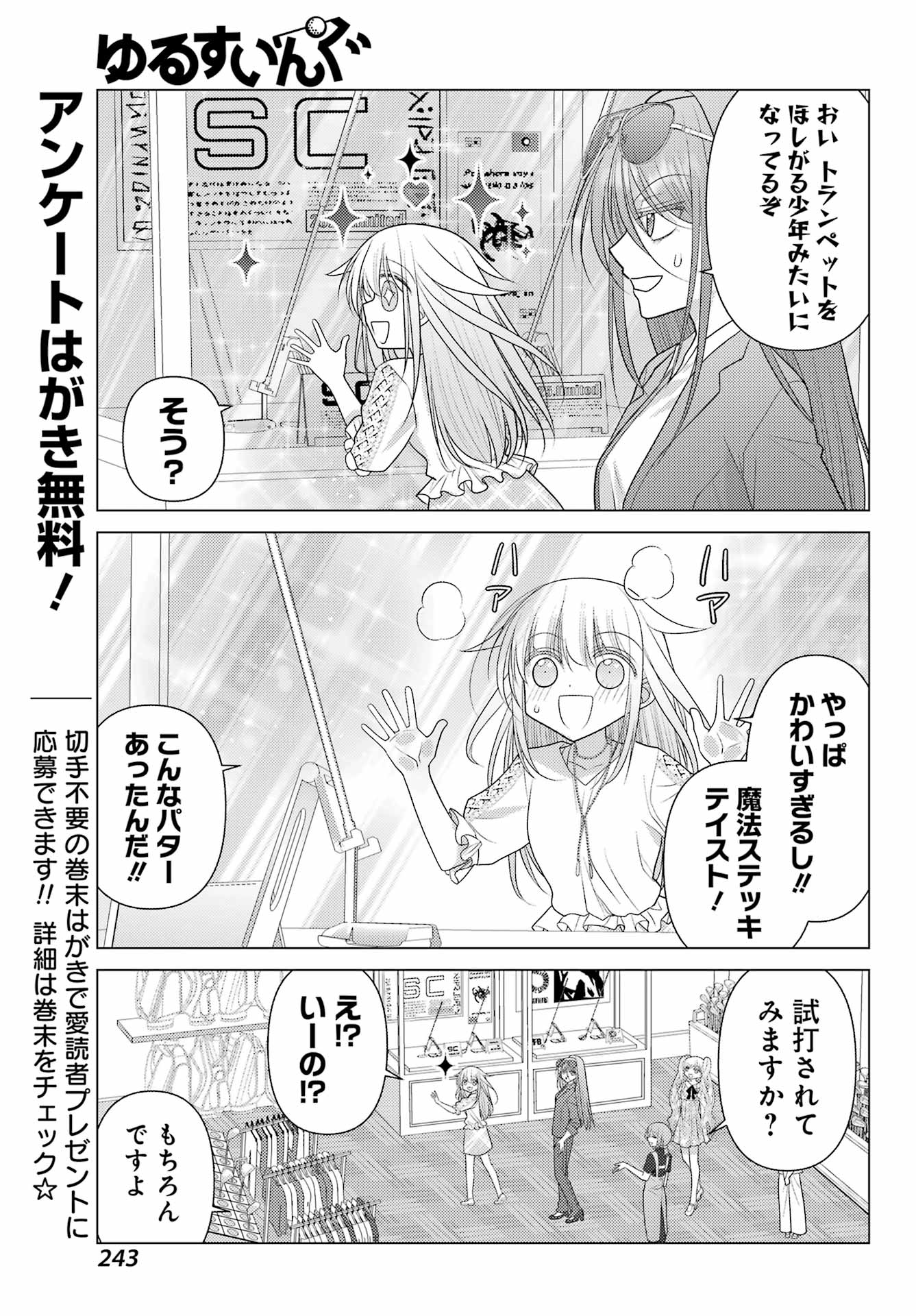 Yuru Swing - Chapter 19 - Page 5