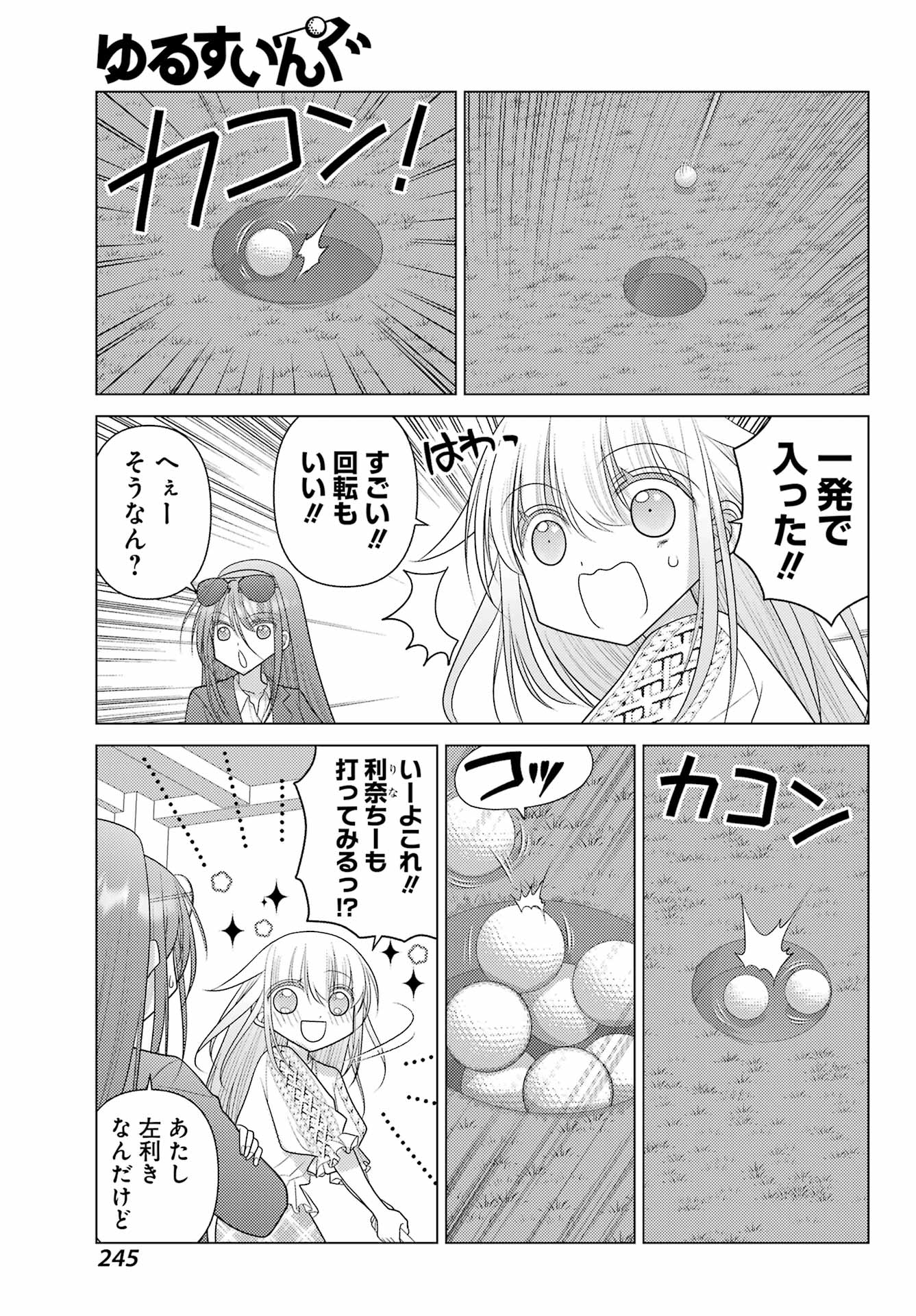 Yuru Swing - Chapter 19 - Page 7