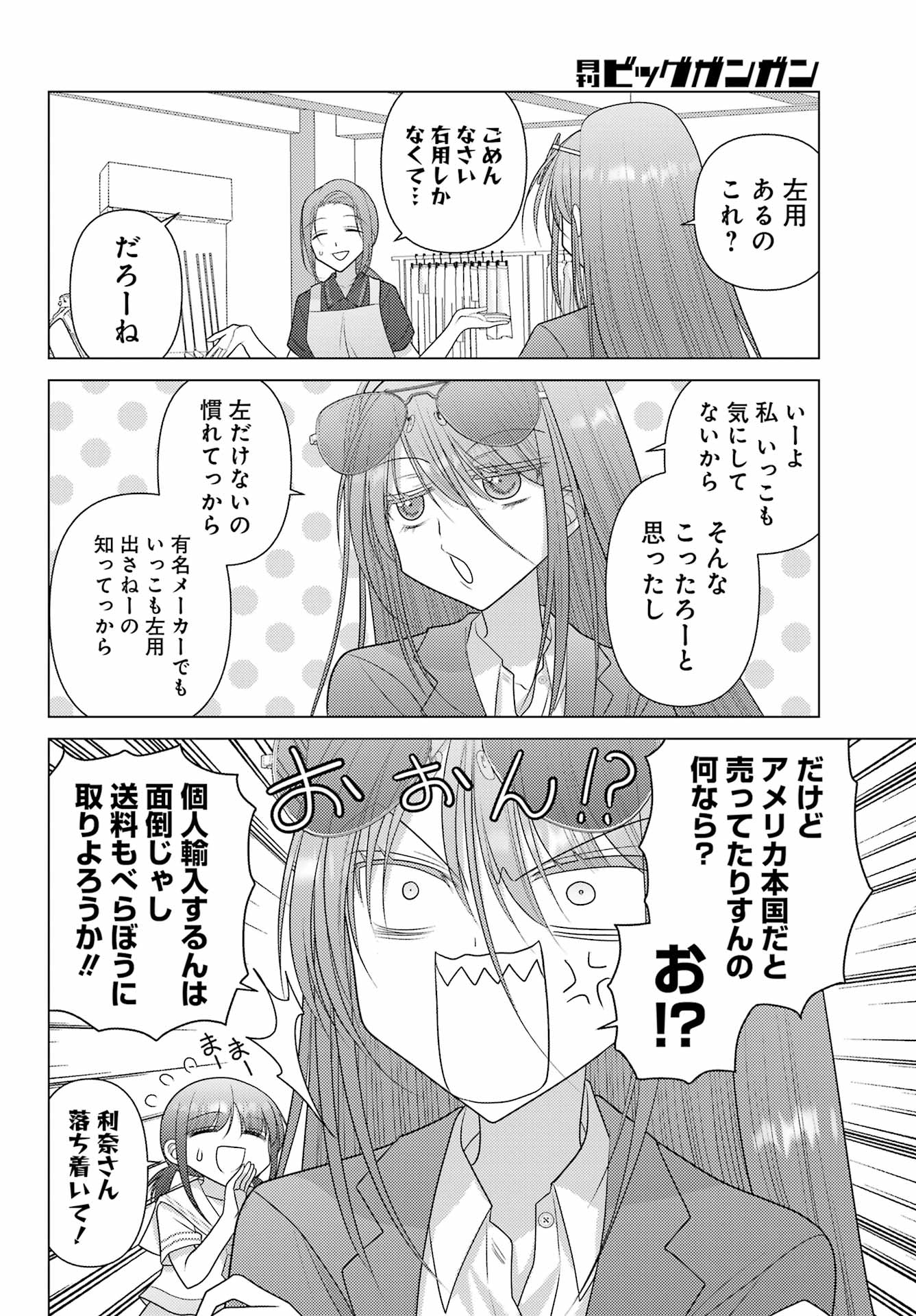 Yuru Swing - Chapter 19 - Page 8