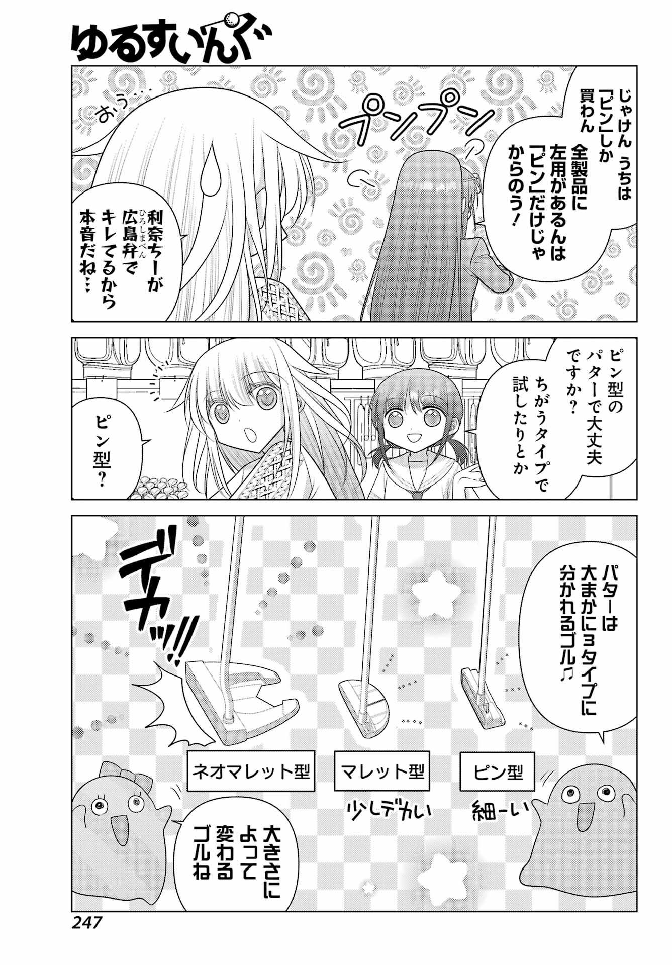 Yuru Swing - Chapter 19 - Page 9