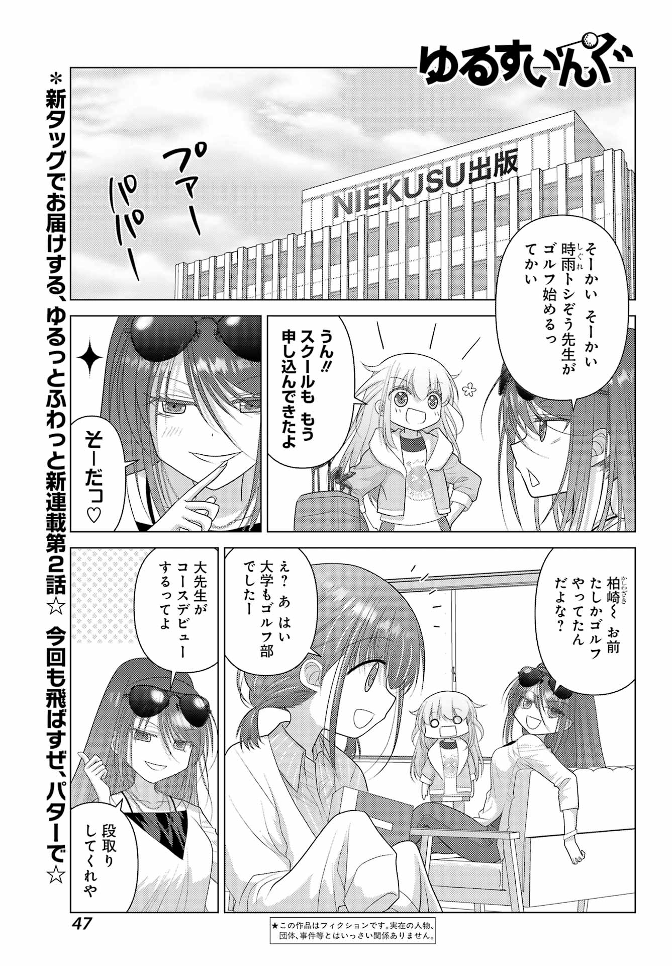 Yuru Swing - Chapter 2 - Page 1