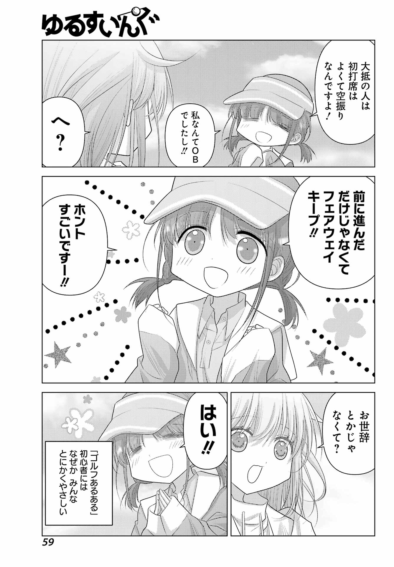 Yuru Swing - Chapter 2 - Page 13