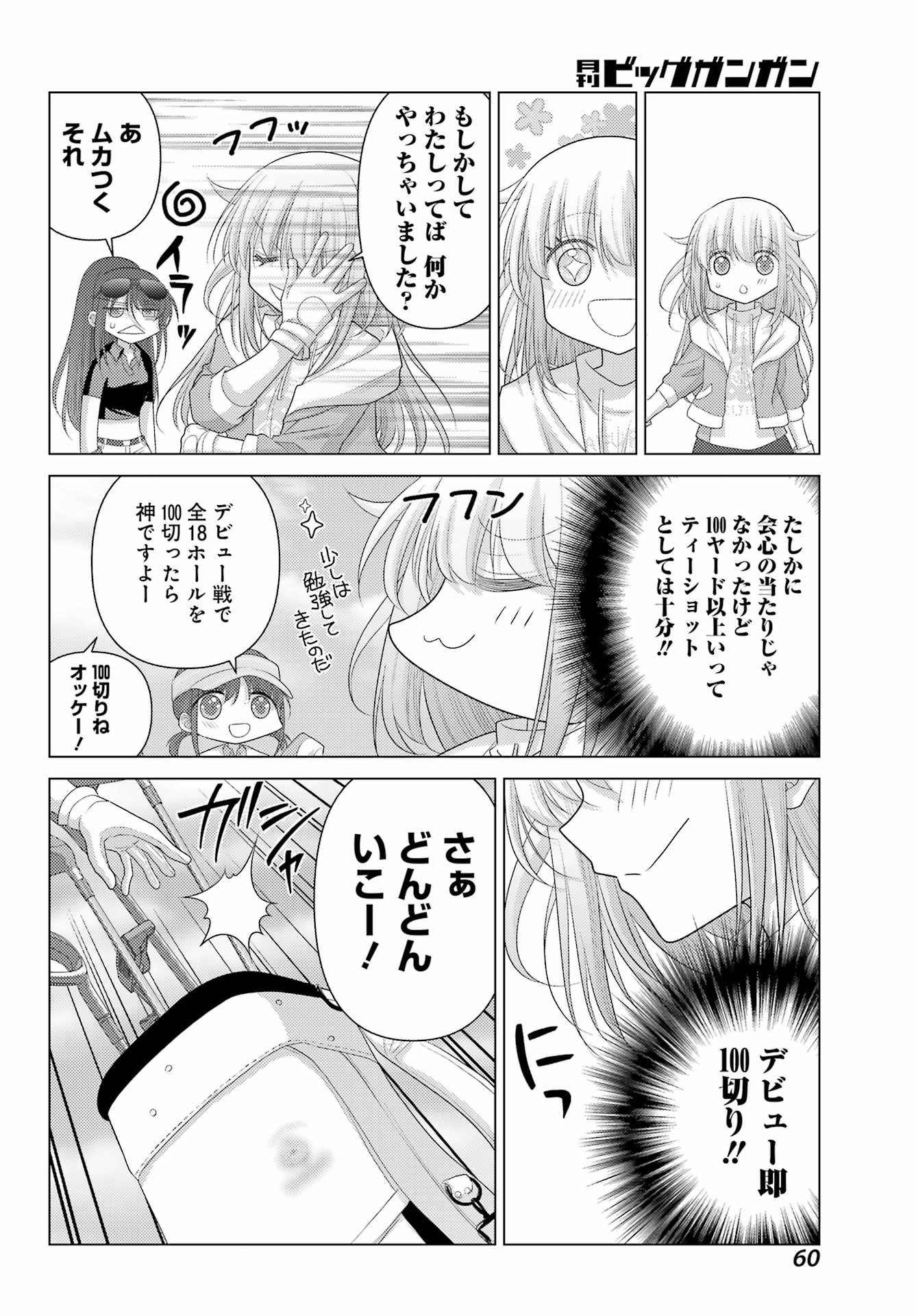 Yuru Swing - Chapter 2 - Page 14