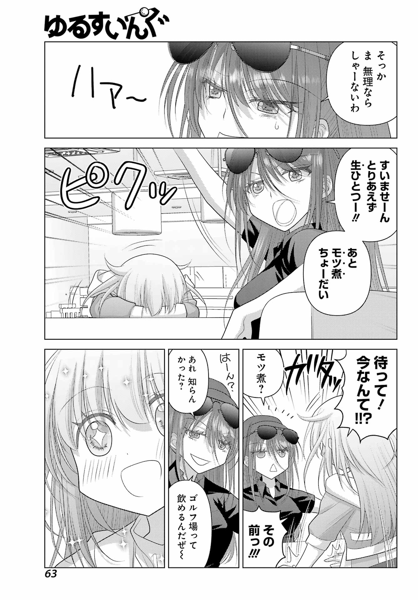 Yuru Swing - Chapter 2 - Page 17