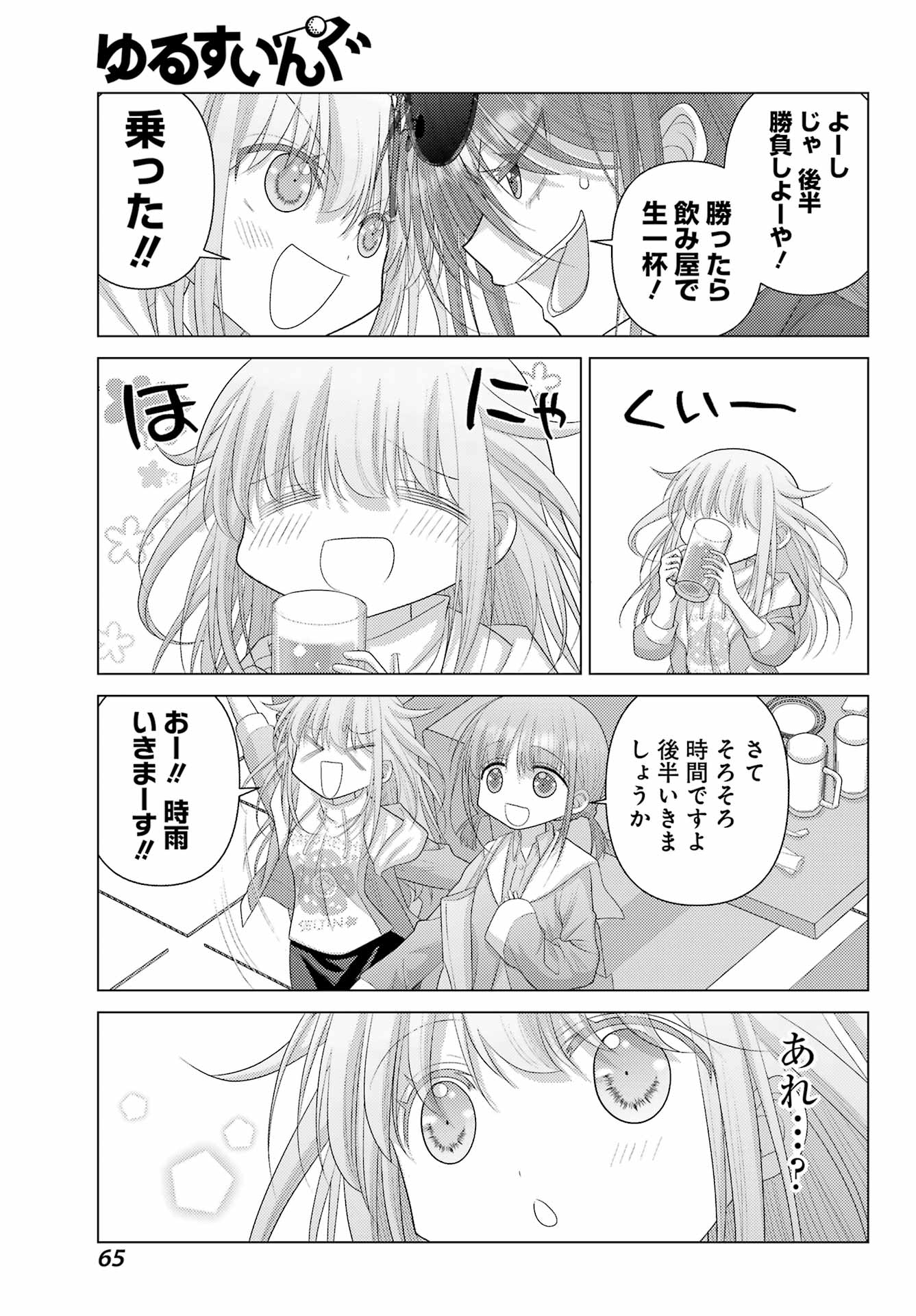 Yuru Swing - Chapter 2 - Page 19