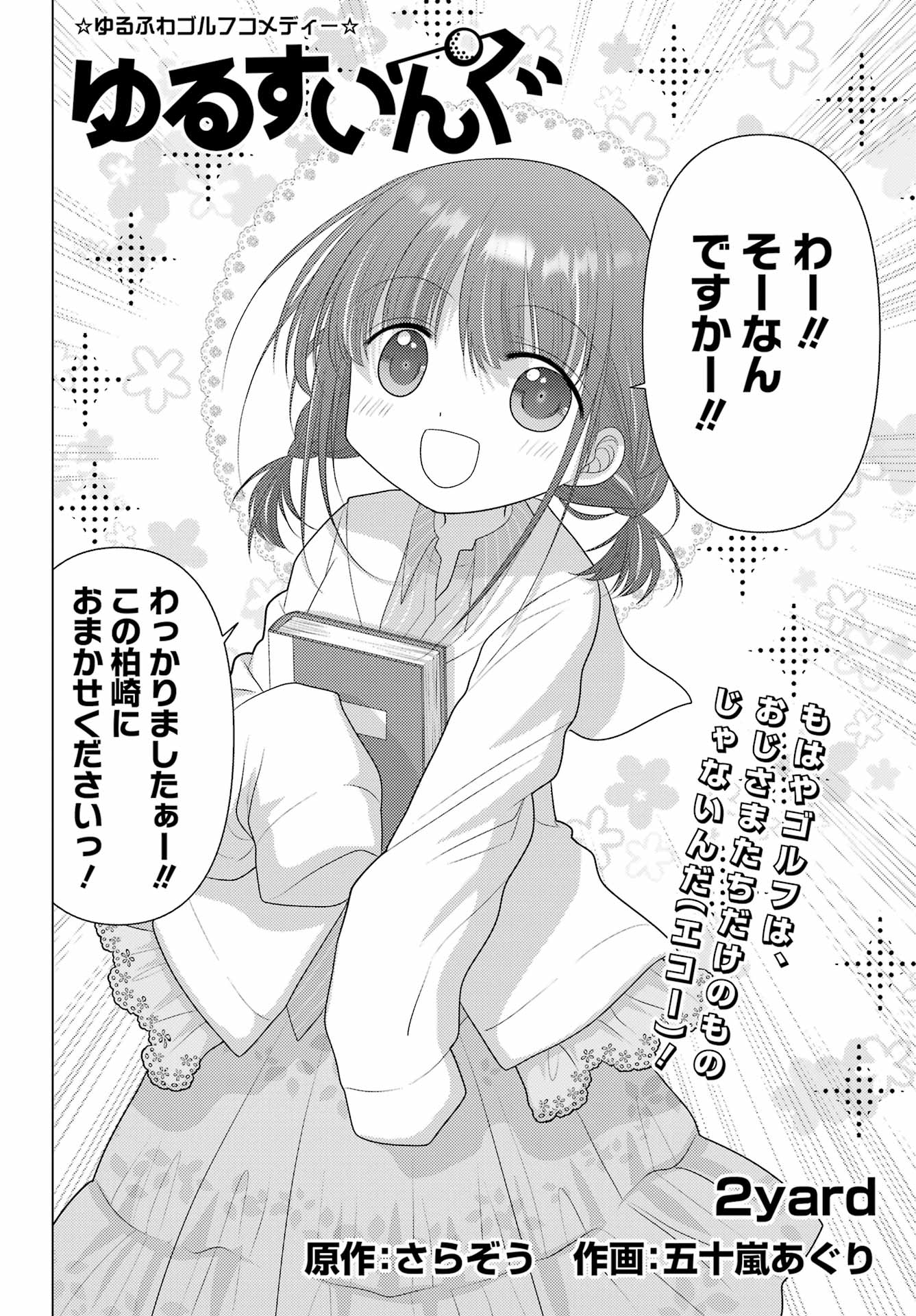 Yuru Swing - Chapter 2 - Page 2
