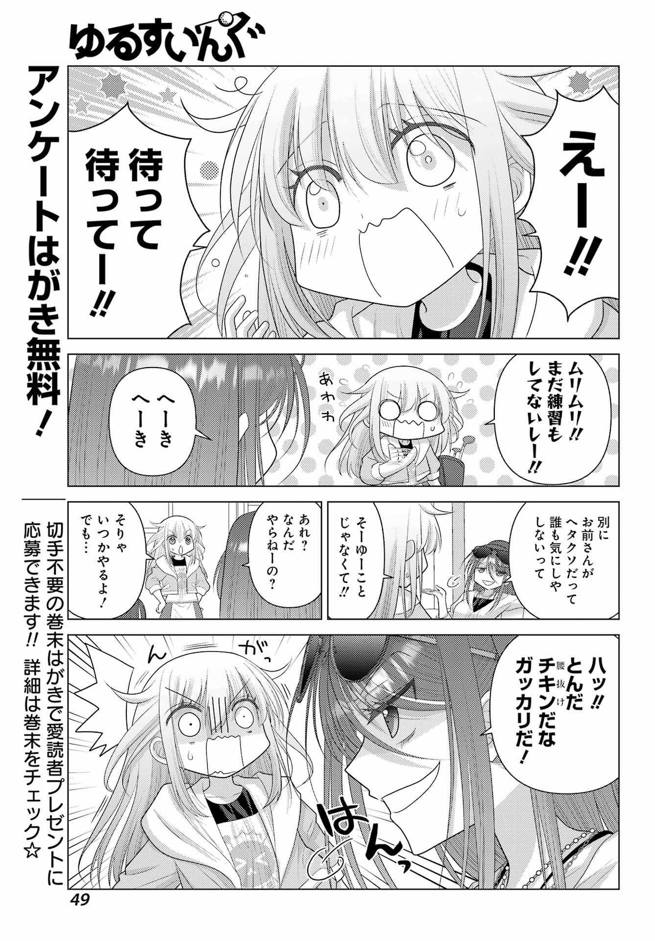 Yuru Swing - Chapter 2 - Page 3
