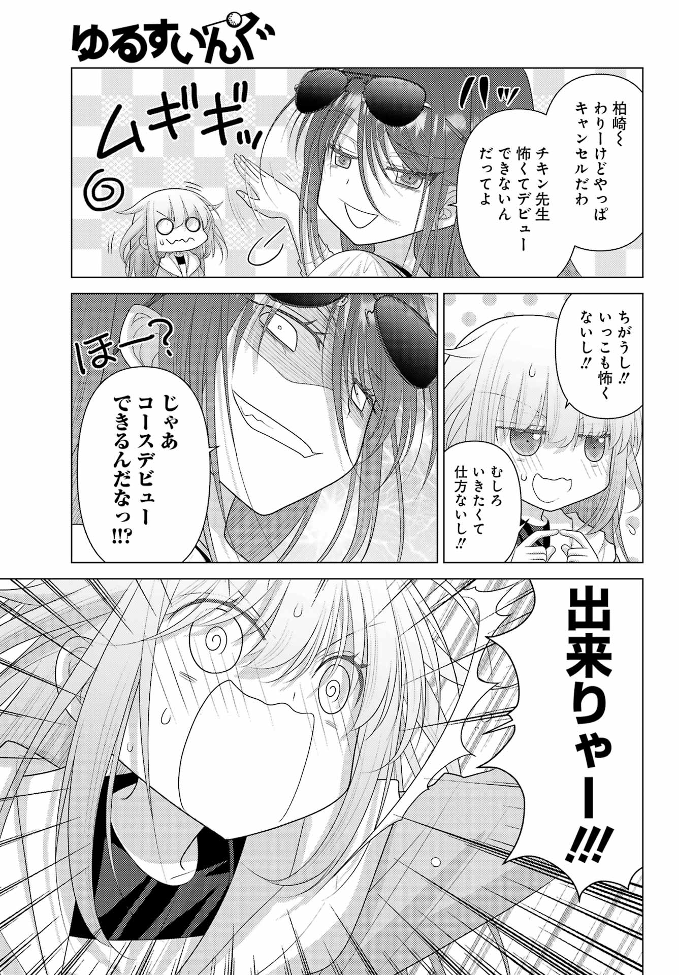 Yuru Swing - Chapter 2 - Page 5