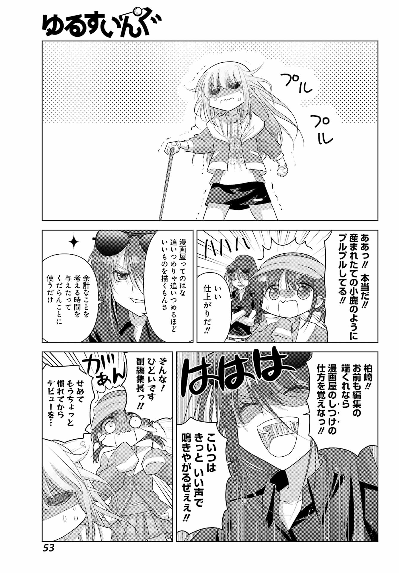Yuru Swing - Chapter 2 - Page 7