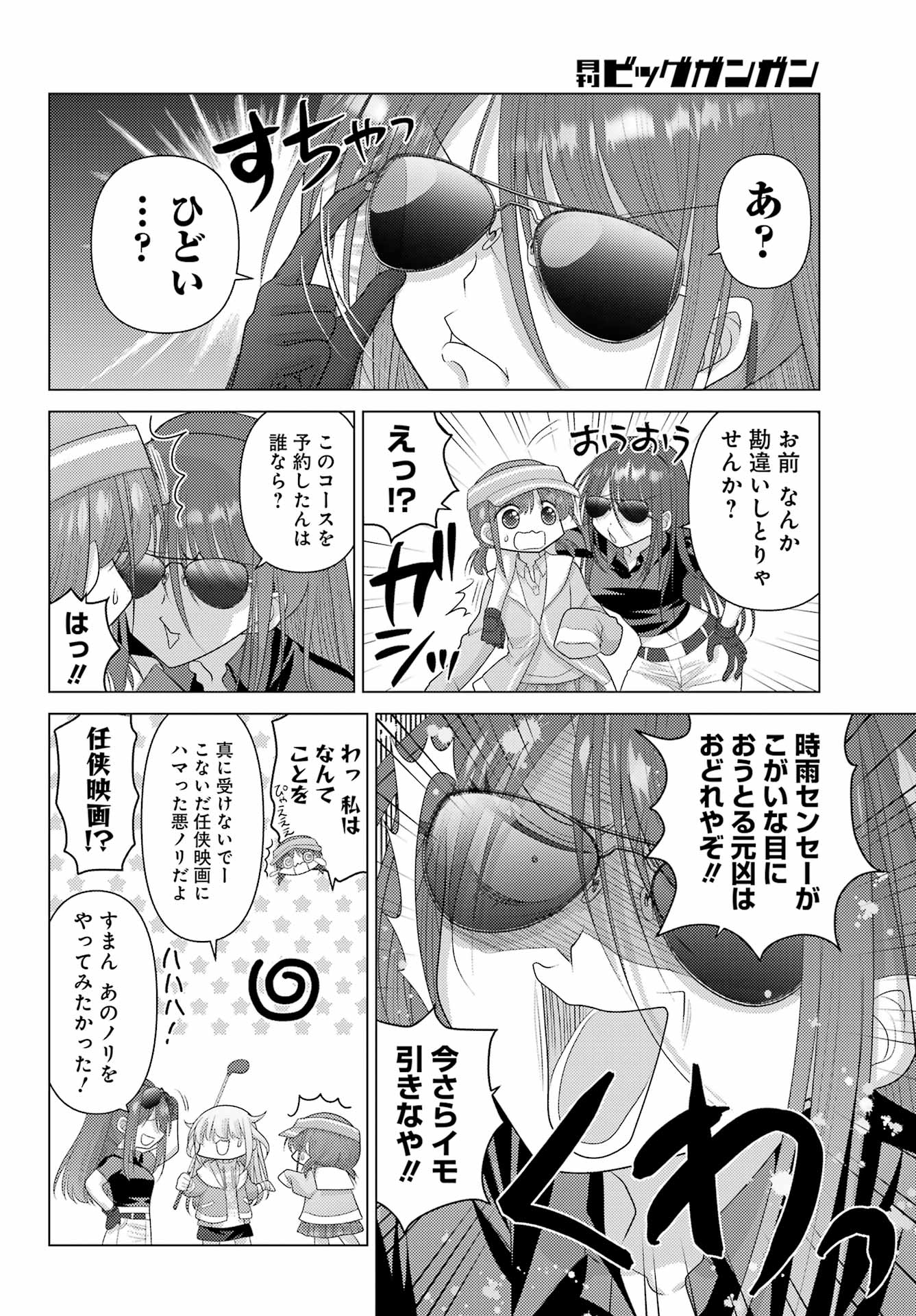 Yuru Swing - Chapter 2 - Page 8