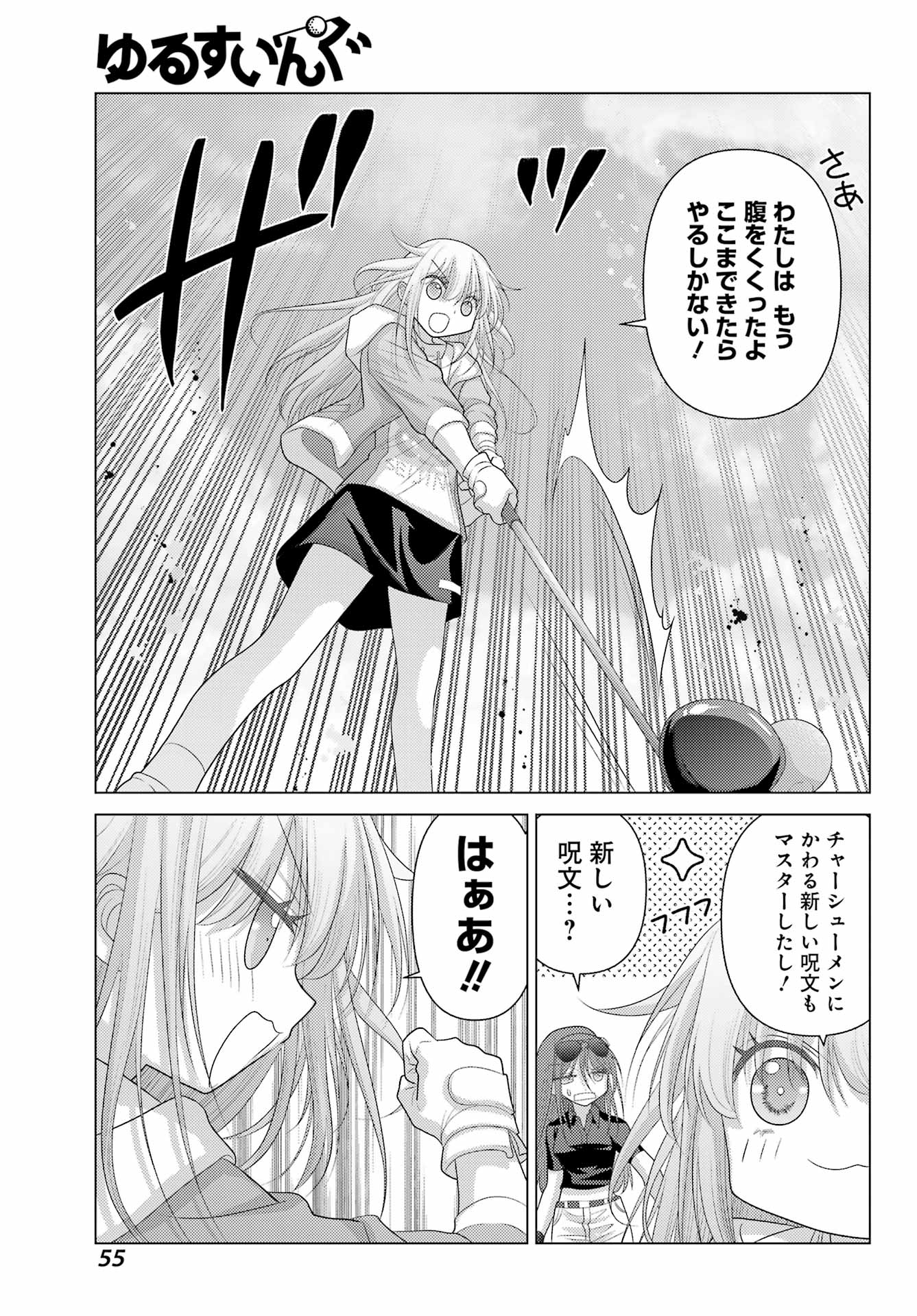 Yuru Swing - Chapter 2 - Page 9