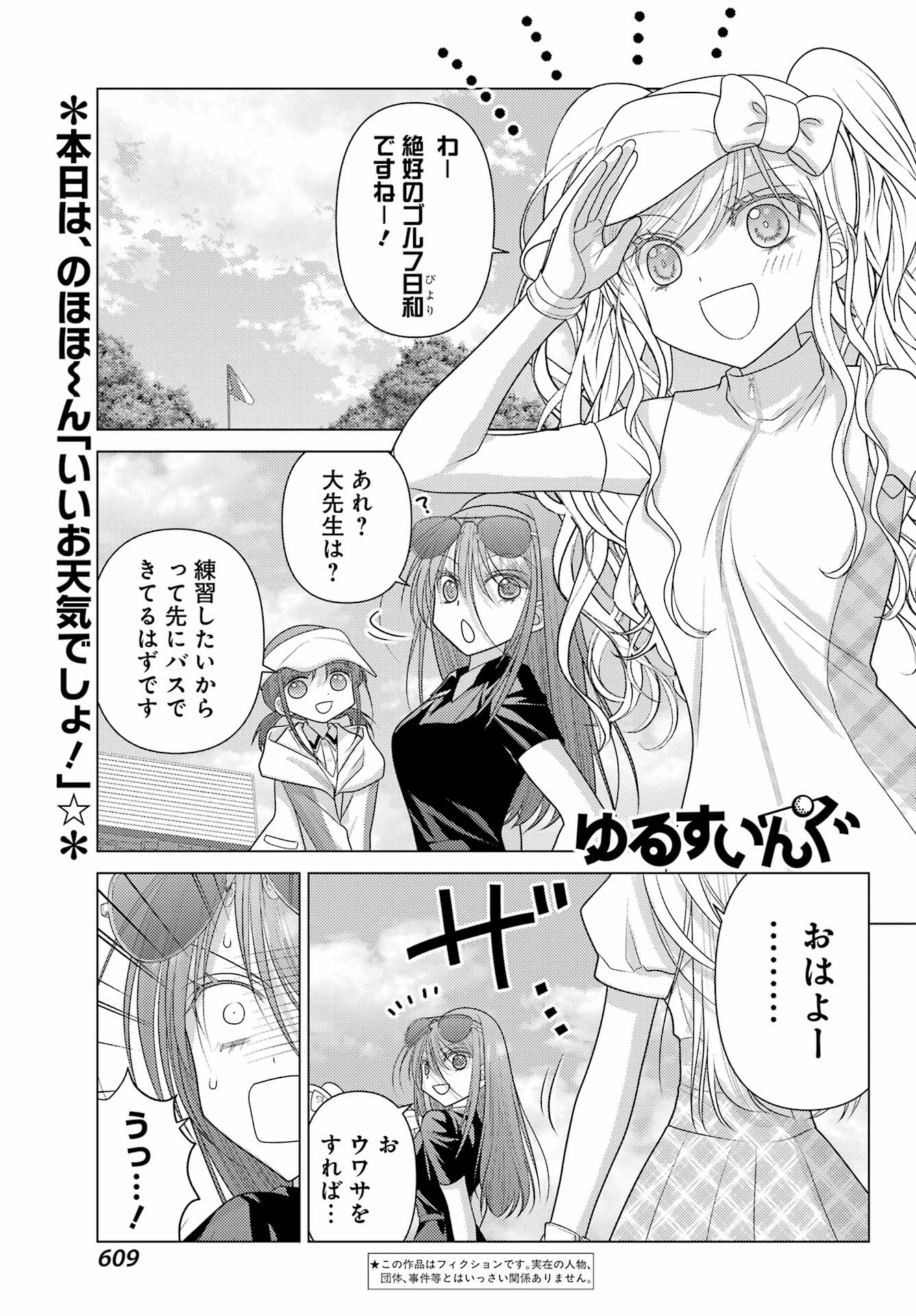 Yuru Swing - Chapter 20 - Page 1