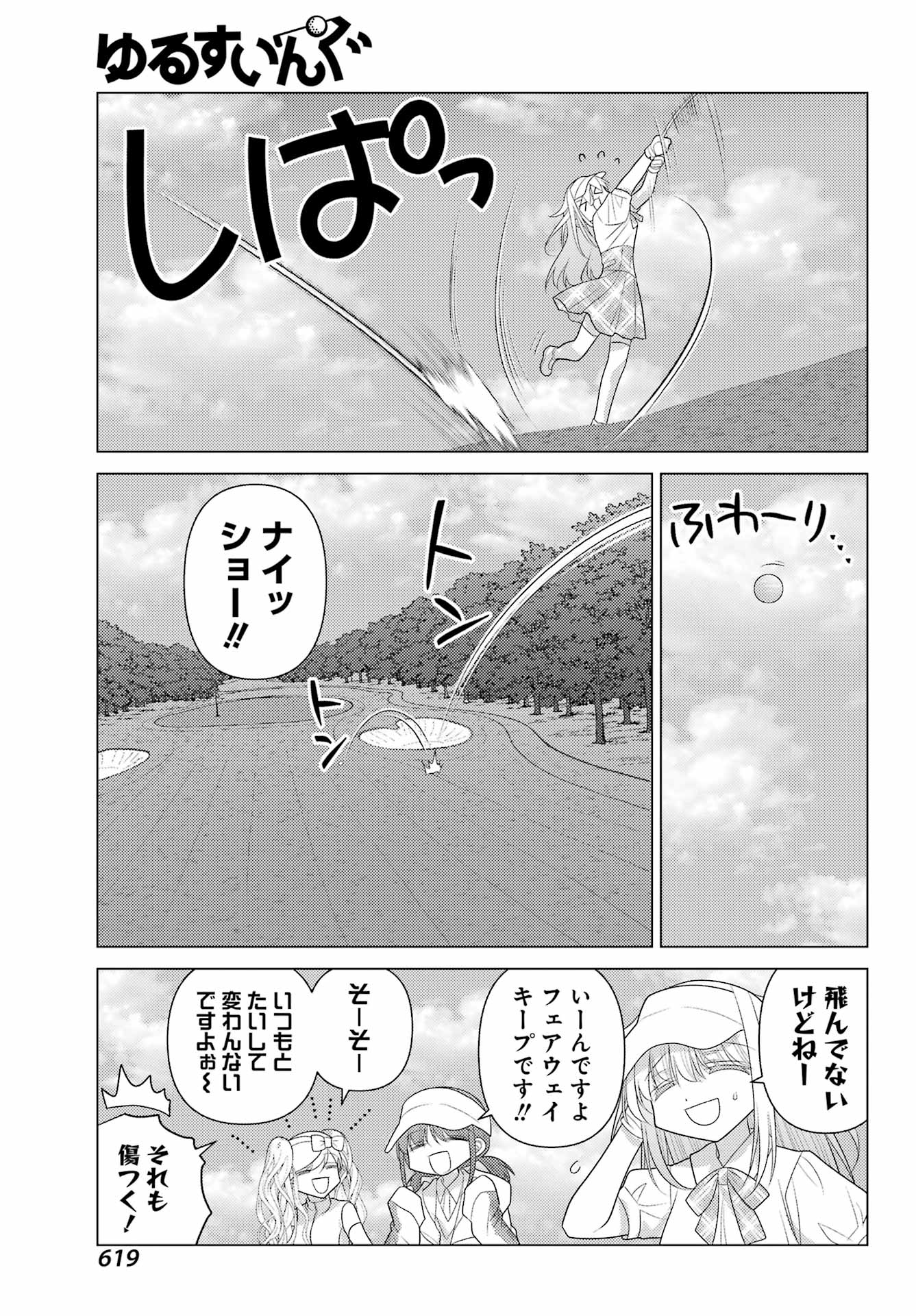 Yuru Swing - Chapter 20 - Page 11