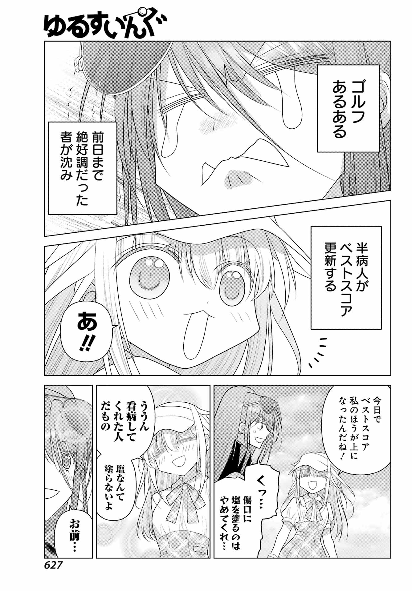 Yuru Swing - Chapter 20 - Page 19