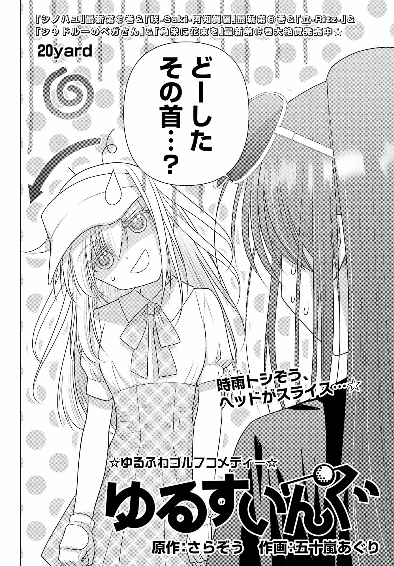 Yuru Swing - Chapter 20 - Page 2