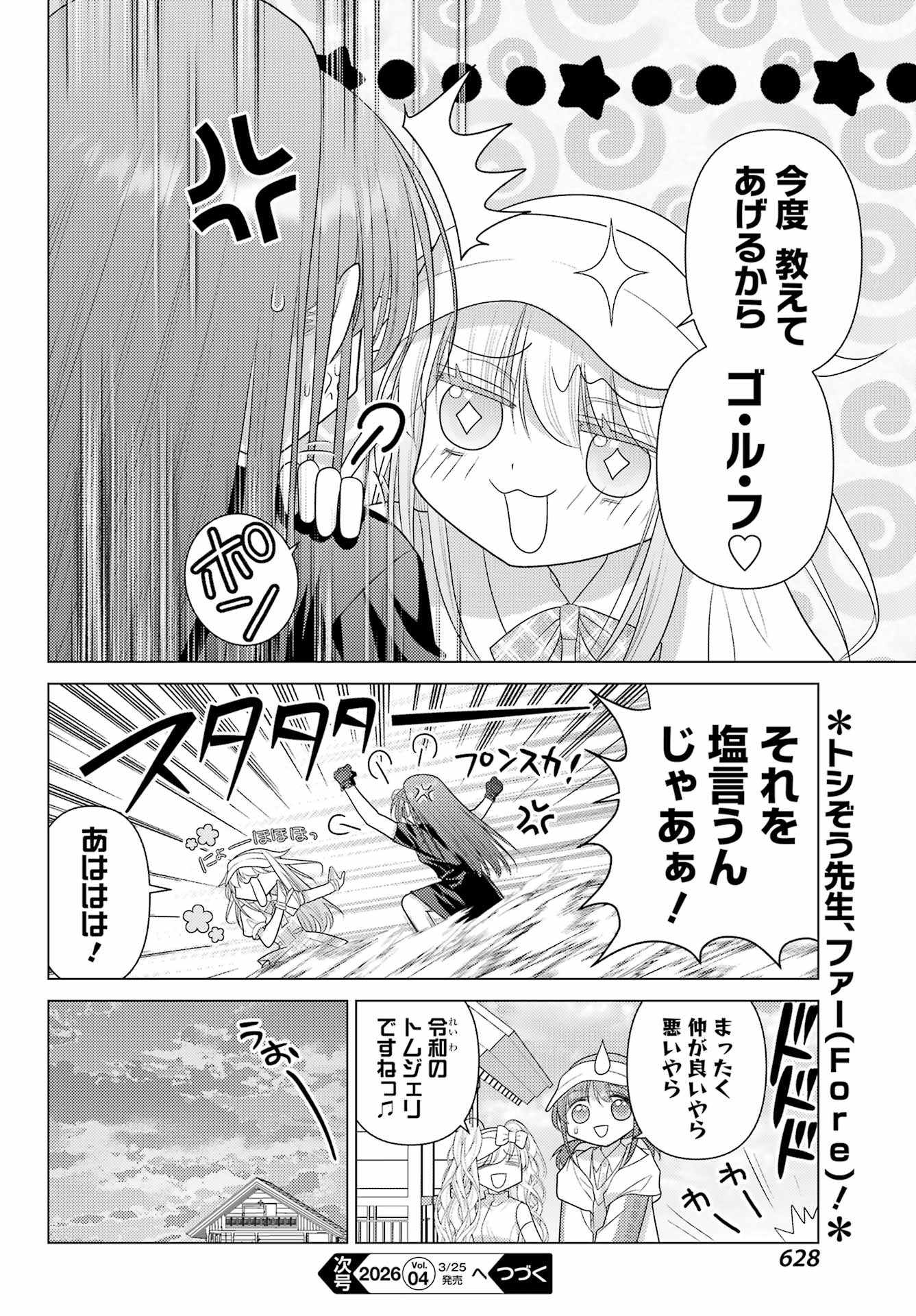 Yuru Swing - Chapter 20 - Page 20