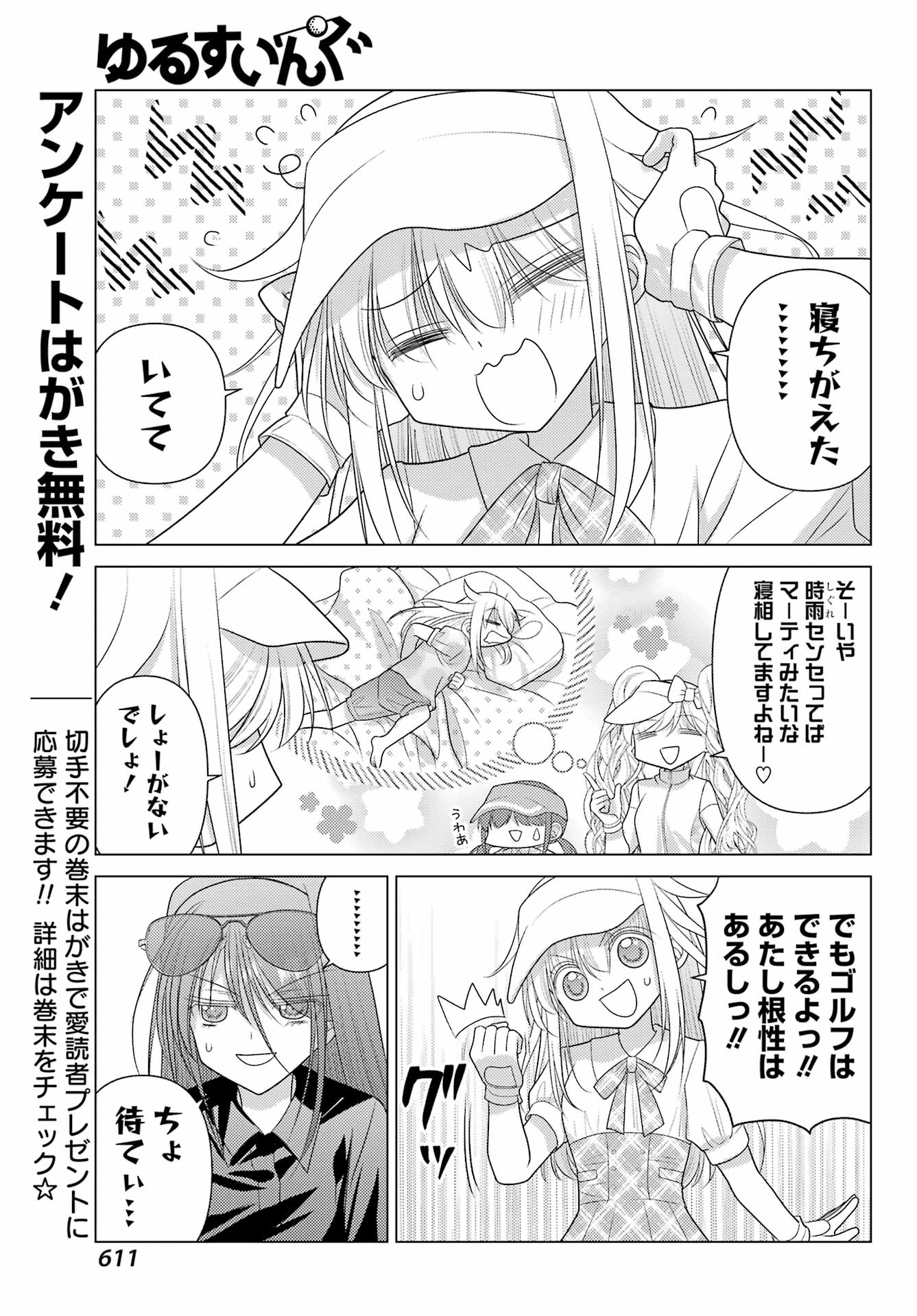 Yuru Swing - Chapter 20 - Page 3