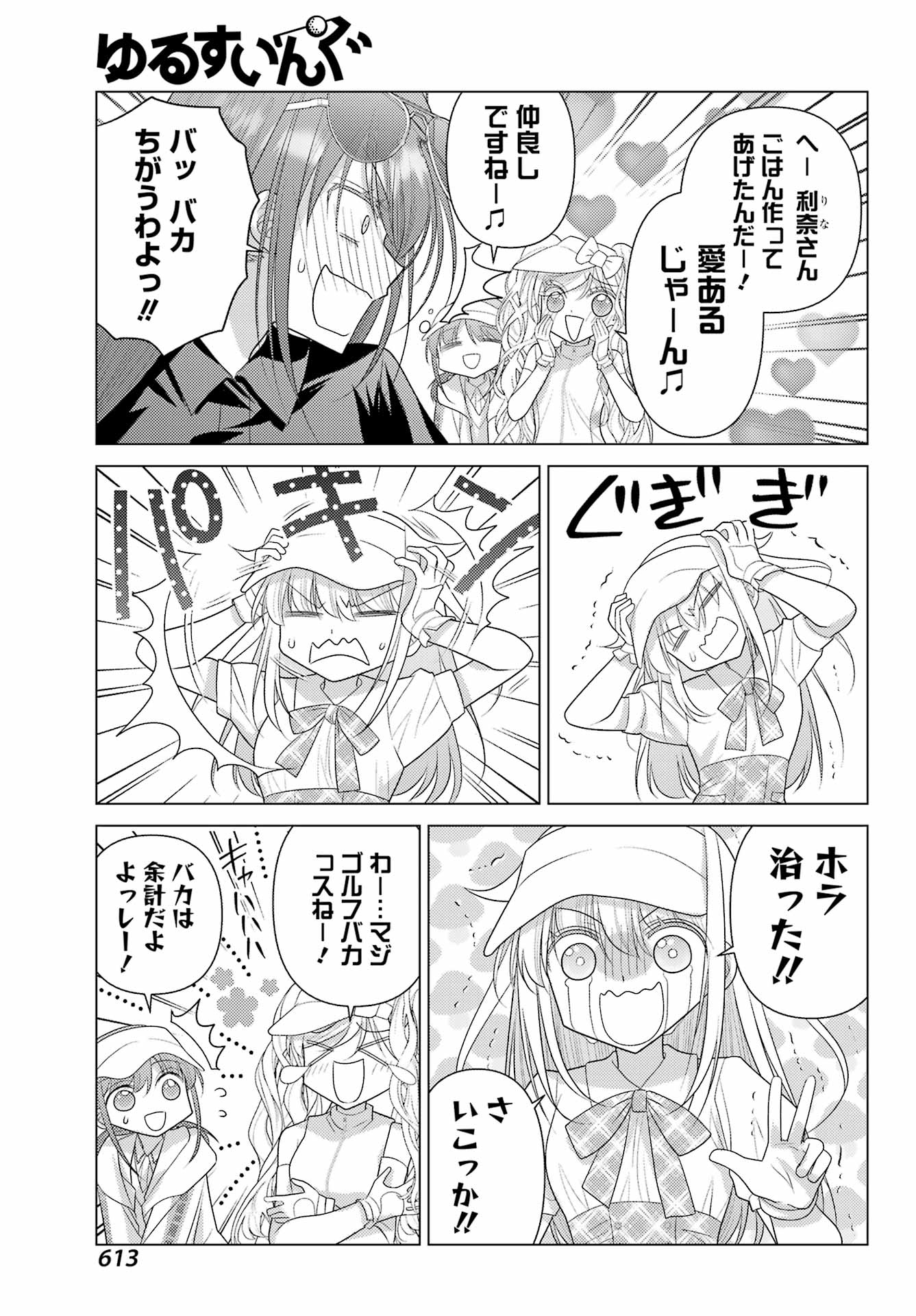 Yuru Swing - Chapter 20 - Page 5