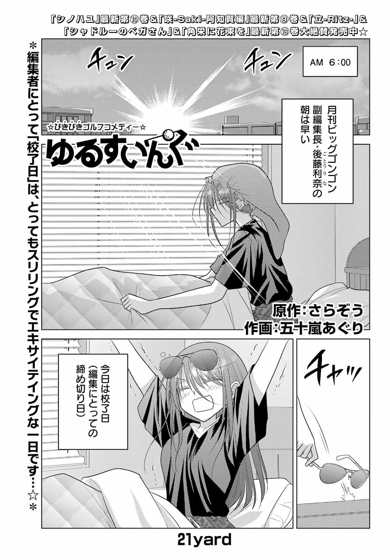 Yuru Swing - Chapter 21 - Page 1