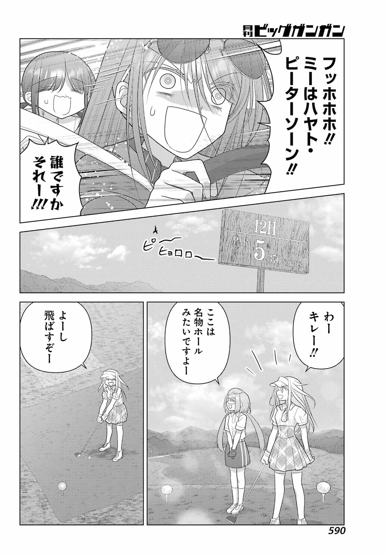 Yuru Swing - Chapter 21 - Page 12