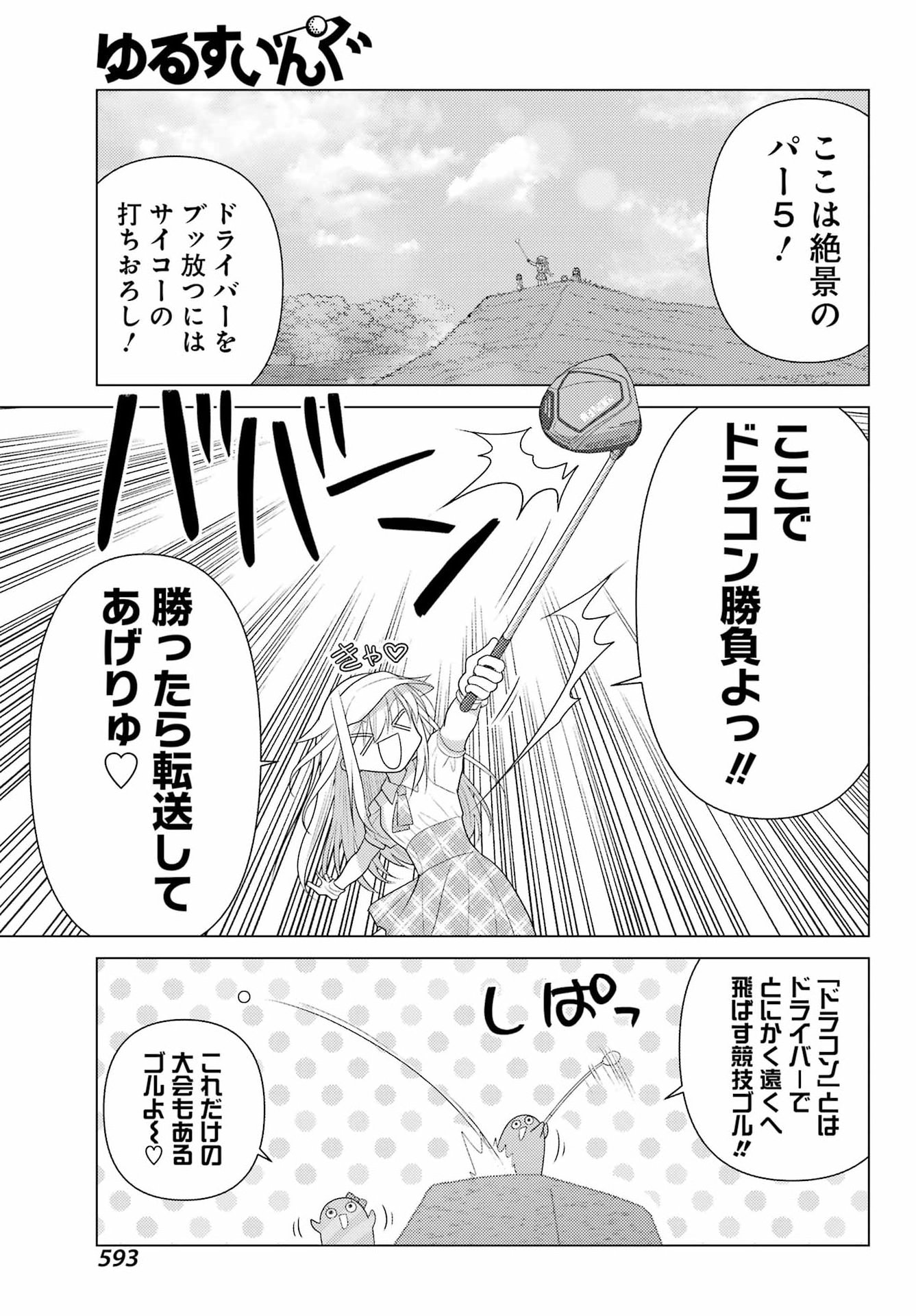 Yuru Swing - Chapter 21 - Page 15